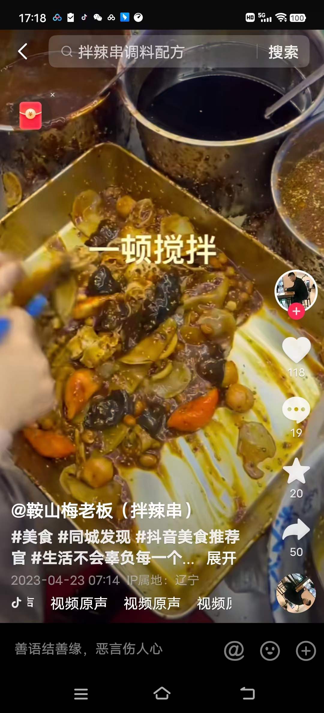 网红小吃鞍山梅老板拌辣串技术配方