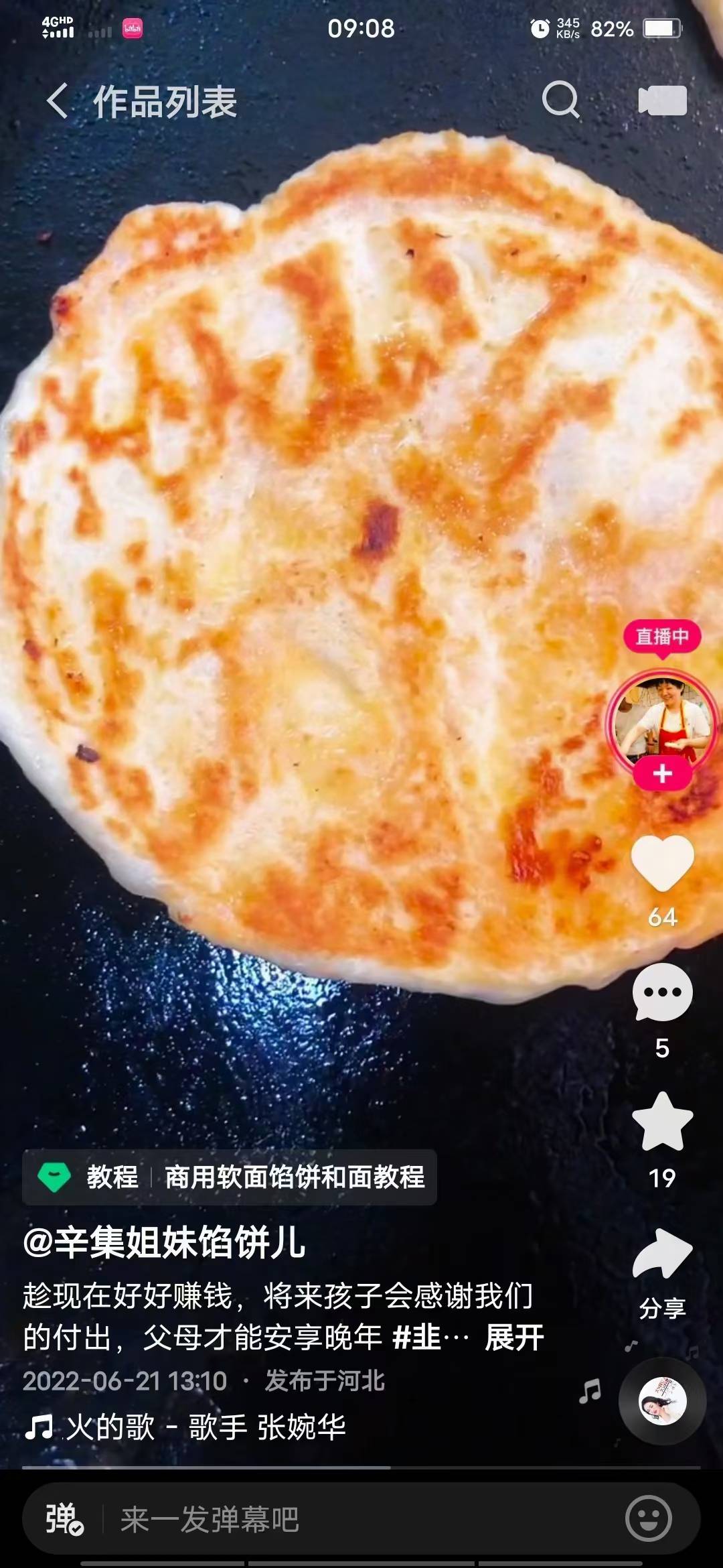 如何做薄皮软面馅饼的技术配方家常软香肉菜馅饼和面调馅培训视频资料