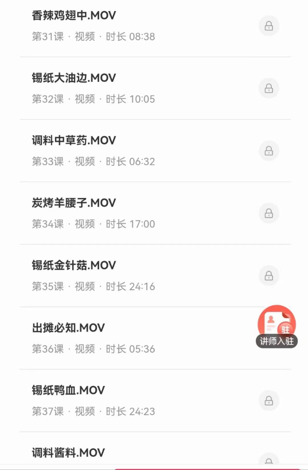 60种烧烤全套技术配方视频教程蒜蓉锡纸盐焗碳烤商用开店摆摊小吃烤串撒料教学培训