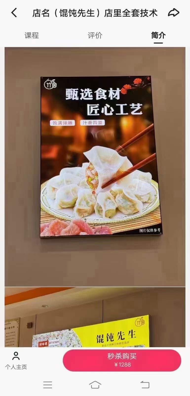 馄饨店全套馄饨技术配方多种口味馅料成品制作全套资料水饺米线面条油酥饼创业开店摆地摊