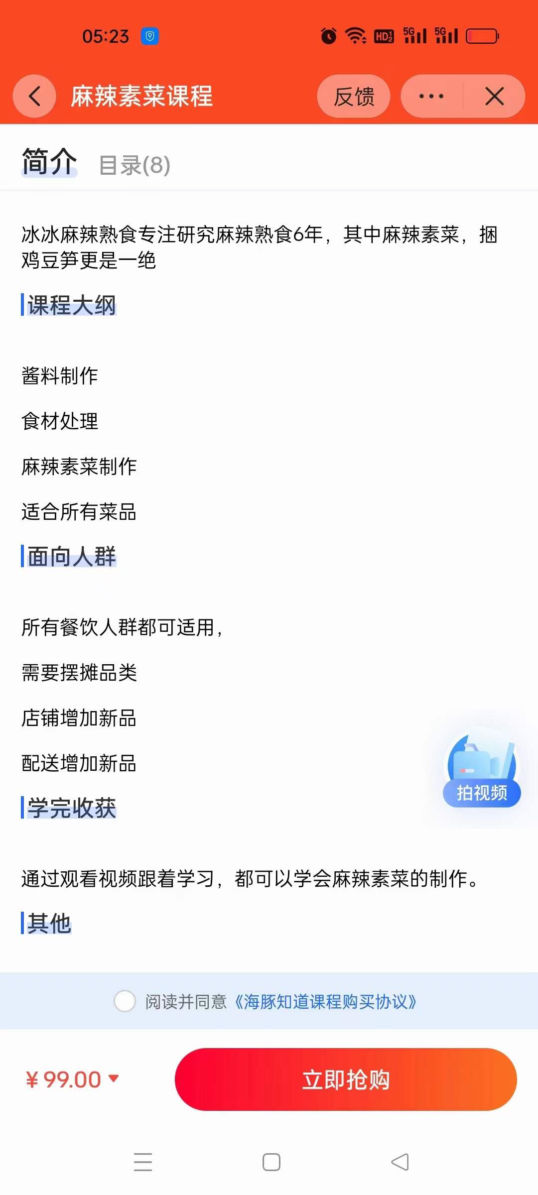 麻辣素菜制作技术视频教学