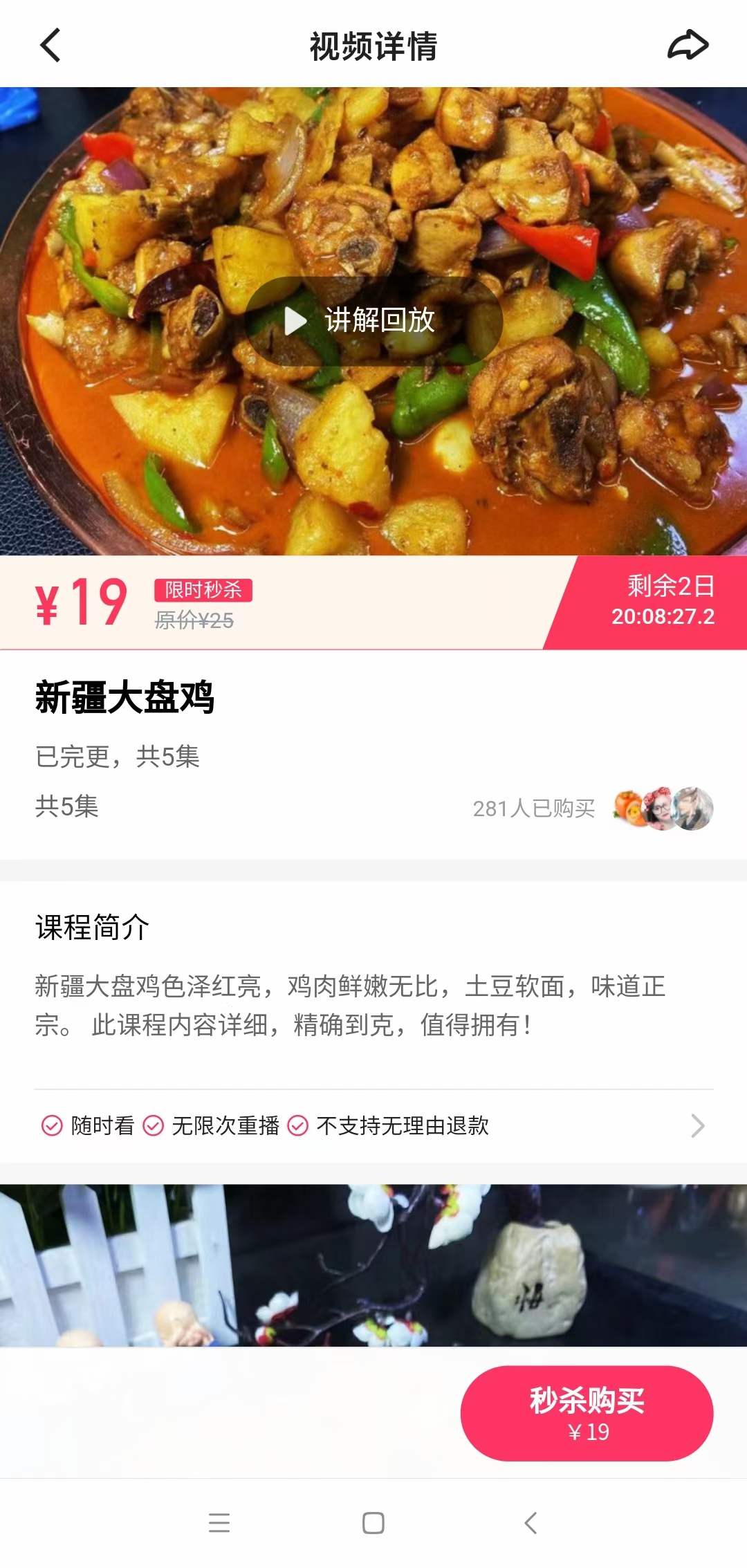 正宗新疆大盘鸡制作技术实体店炒菜小吃配方资料教程培训方法视频