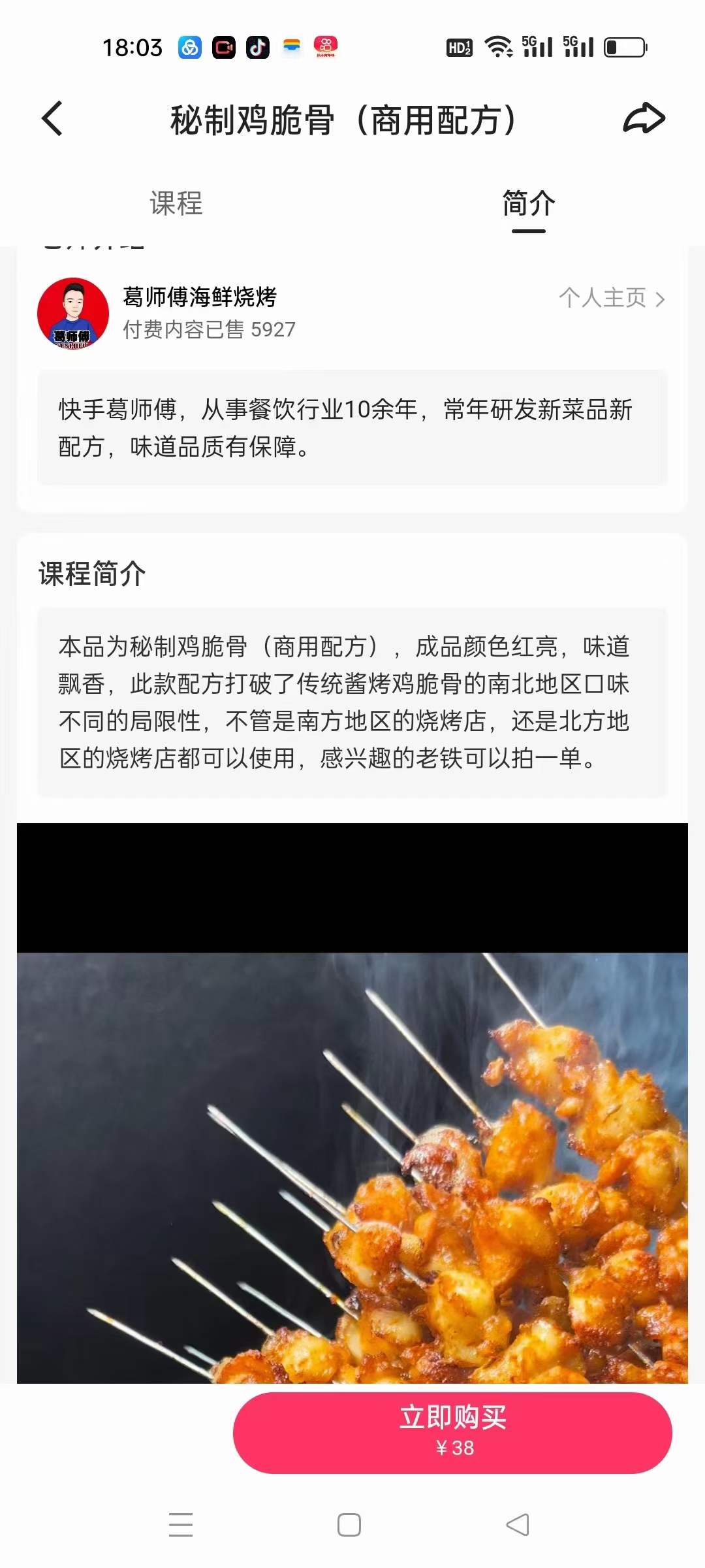 烤鸡脆骨（鸡中宝）做法视频教程烤鸡软骨烧烤摆摊小吃技术配方教学