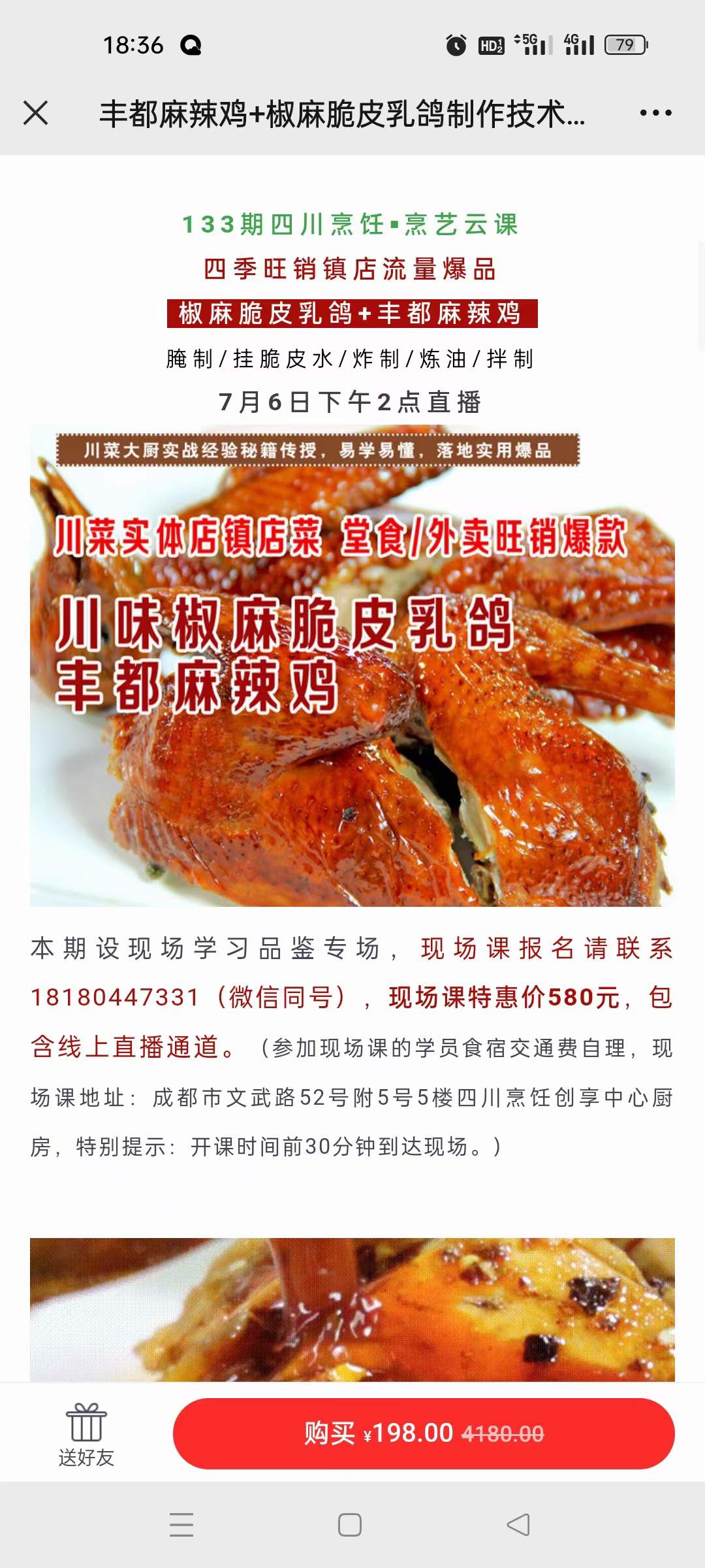 丰都麻辣鸡+椒麻脆皮乳鸽制作技术配方视频教程