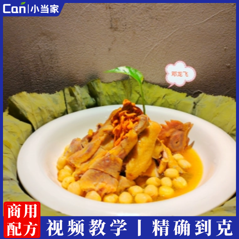 招牌荷香汗蒸鸡制作流程腌料详细配比配方小吃培训视频课程开店创业-餐饮小当家
