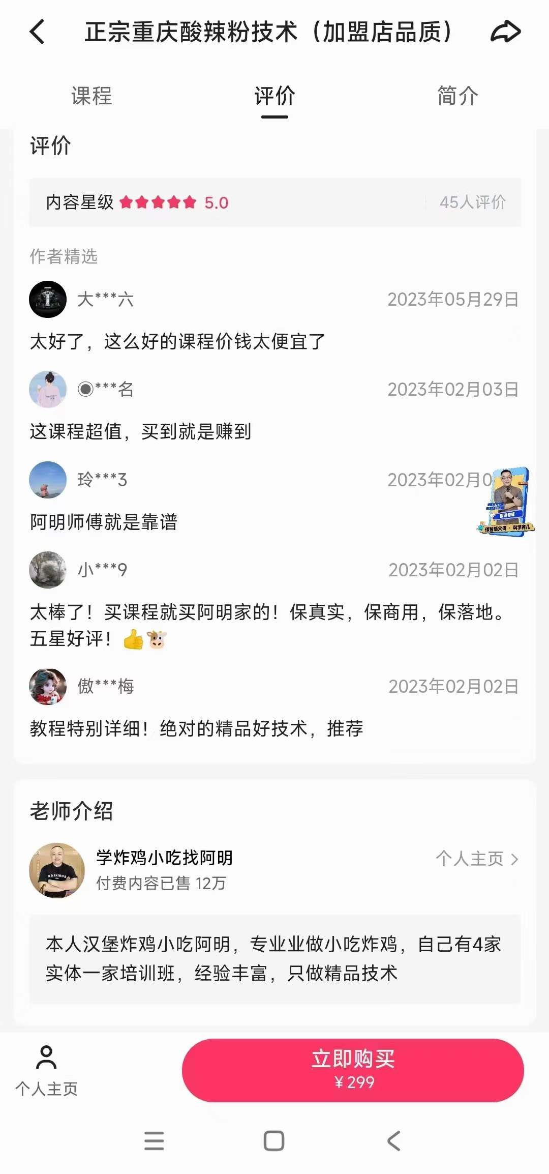 商用重庆酸辣粉技术配方培训视频教程送葱油饼做法正宗开店创业小吃技术