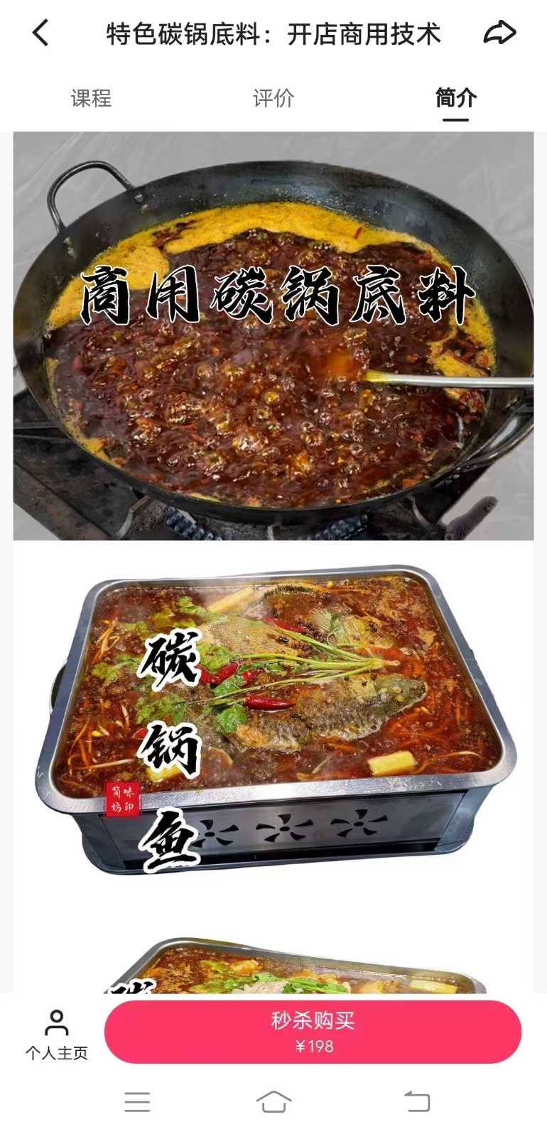 特色碳锅底料开店商用技术