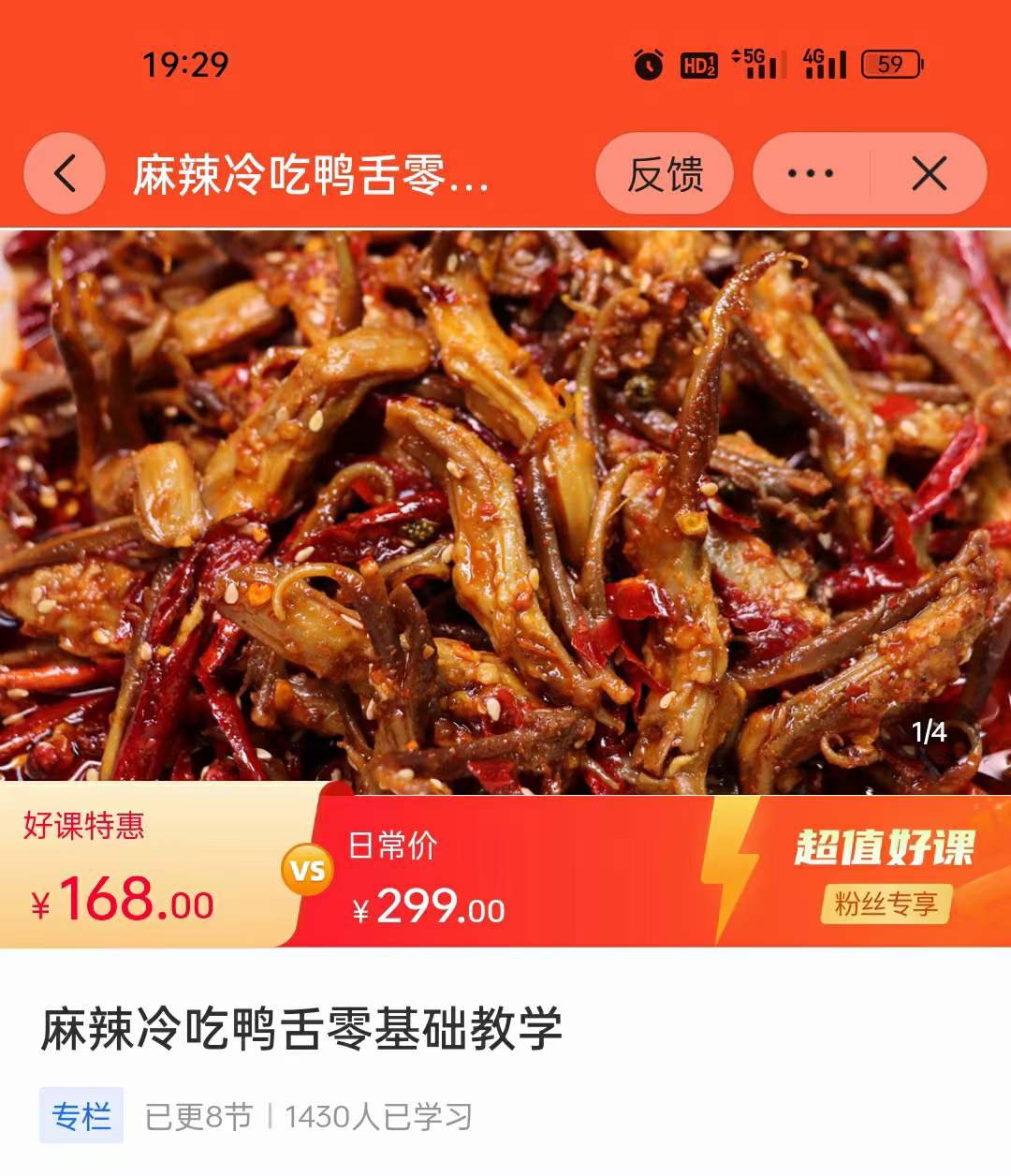 麻辣冷吃鸭舌零基础教学技术配方视频小吃教程技术培训