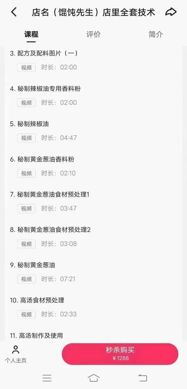 馄饨店全套馄饨技术配方多种口味馅料成品制作全套资料水饺米线面条油酥饼创业开店摆地摊