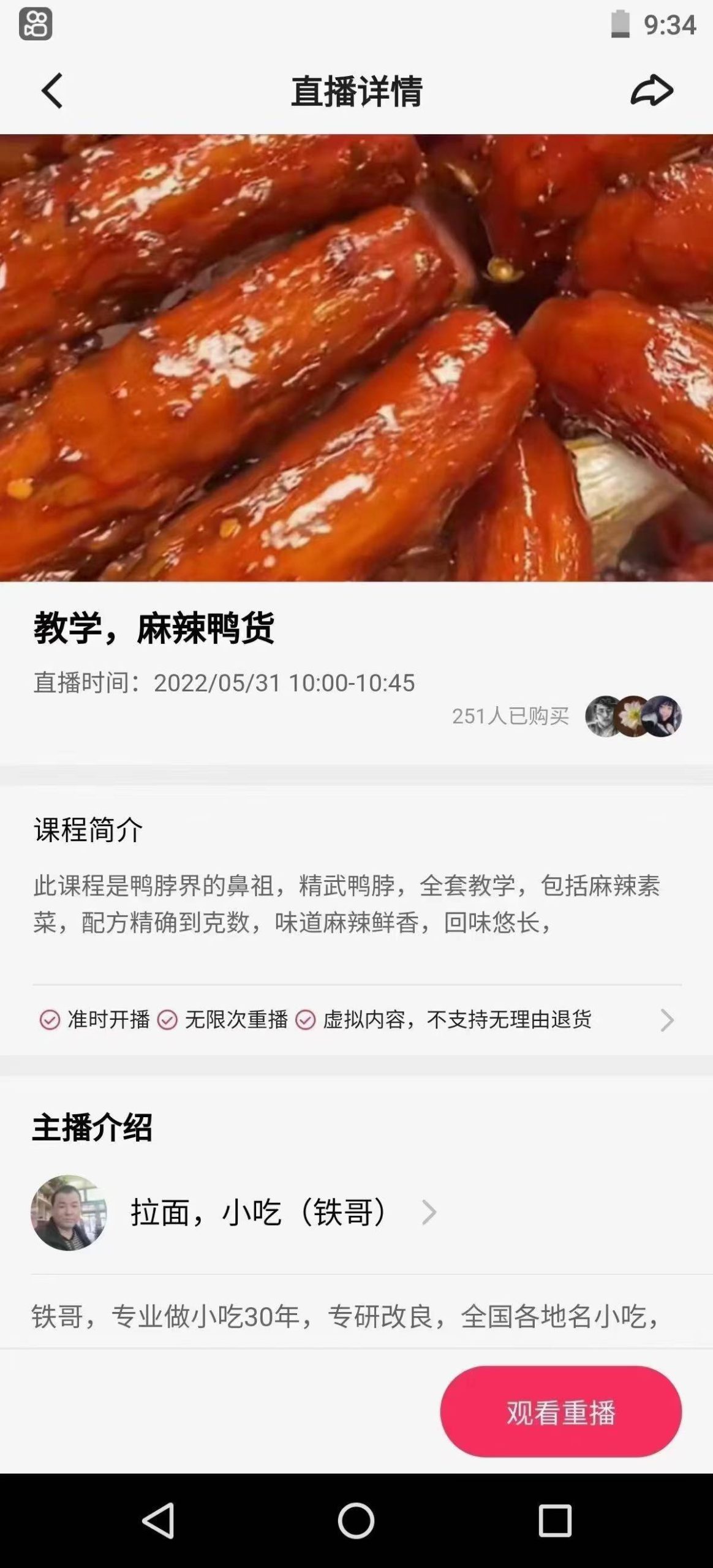 正宗武汉黑鸭鸭脖麻辣鸭货技术教程辣卤菜商用配方开店创业摆摊