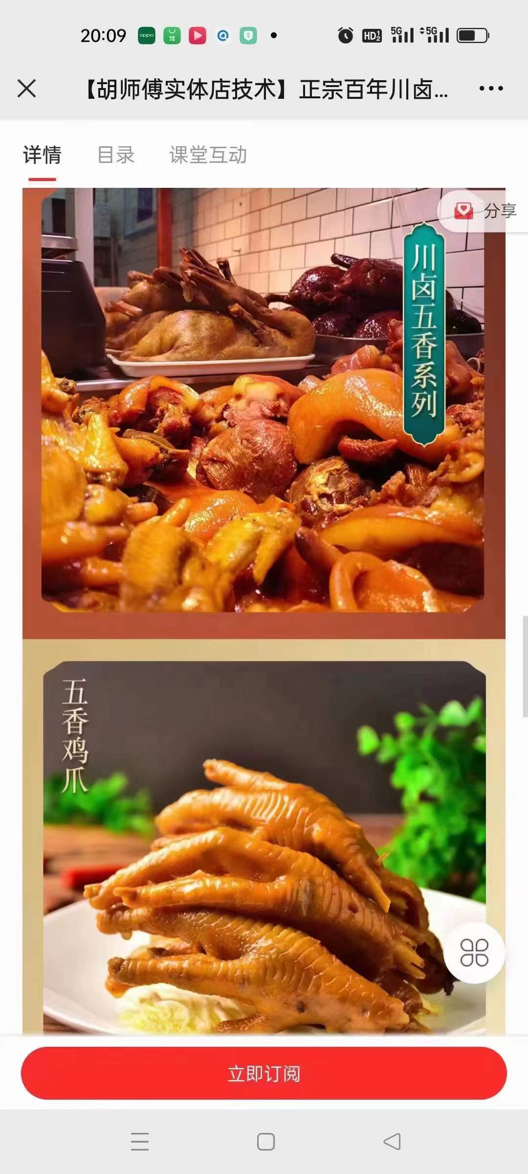 正宗卤菜技术配方秘制川味卤水秘方商用教程卤味特色配料做法制作视频教程