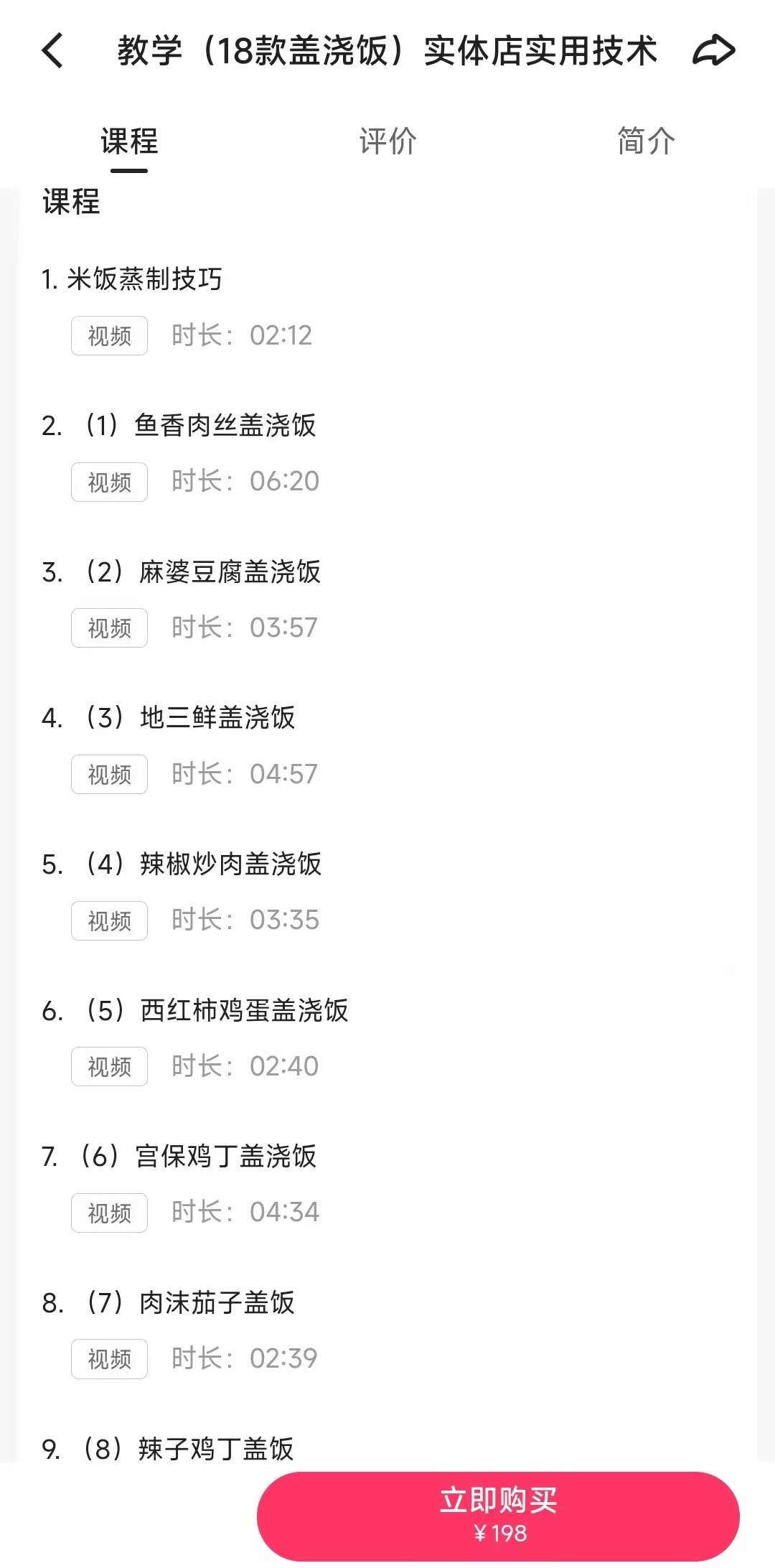 十八款盖饭技术配方盖浇饭技术配方摆摊外卖小吃店教程米饭技术配方