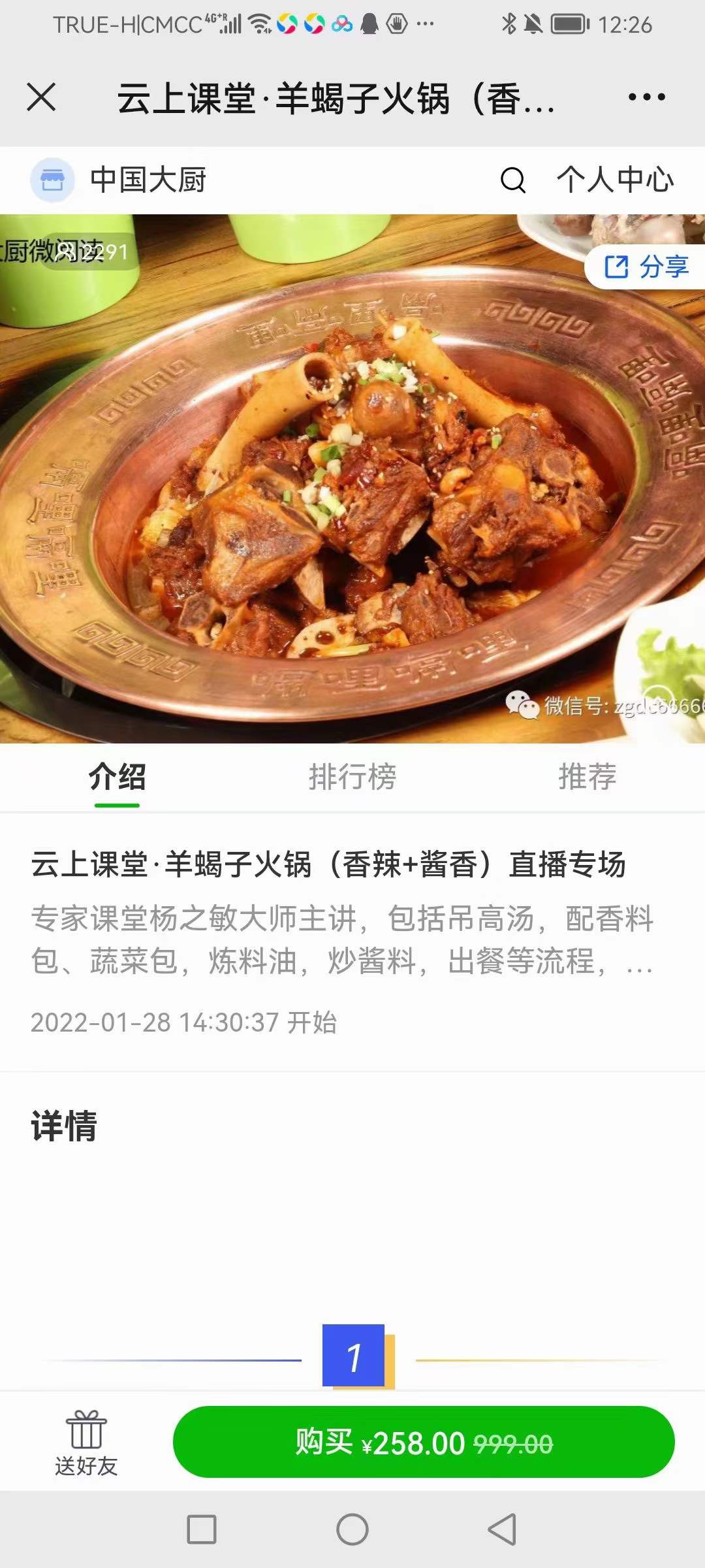 羊蝎子火锅制作技术配方教程羊肉火锅羊蝎子底料调料技术小吃配方教程