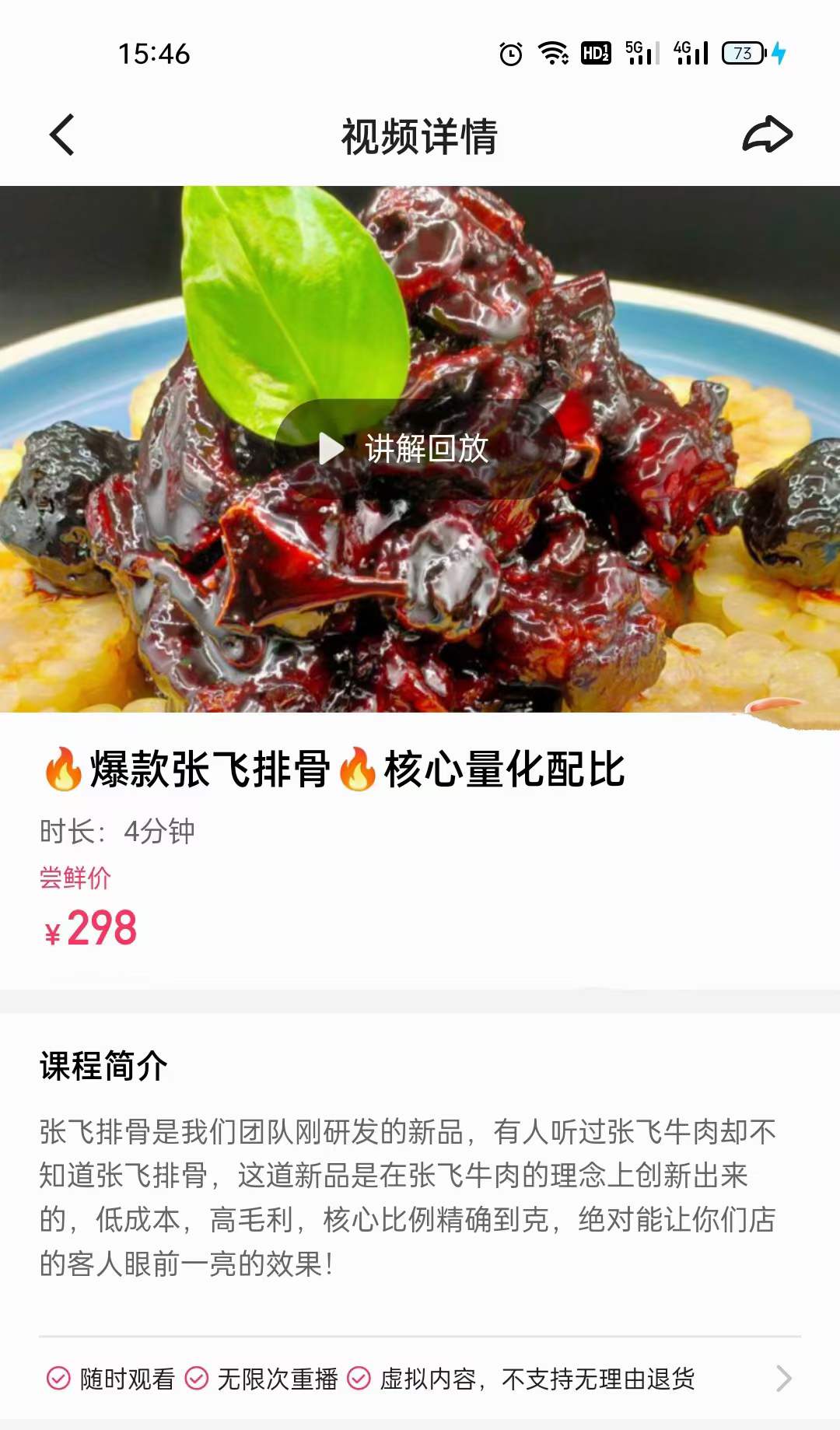 张飞排骨配方技术资料培训方法做法视频教程