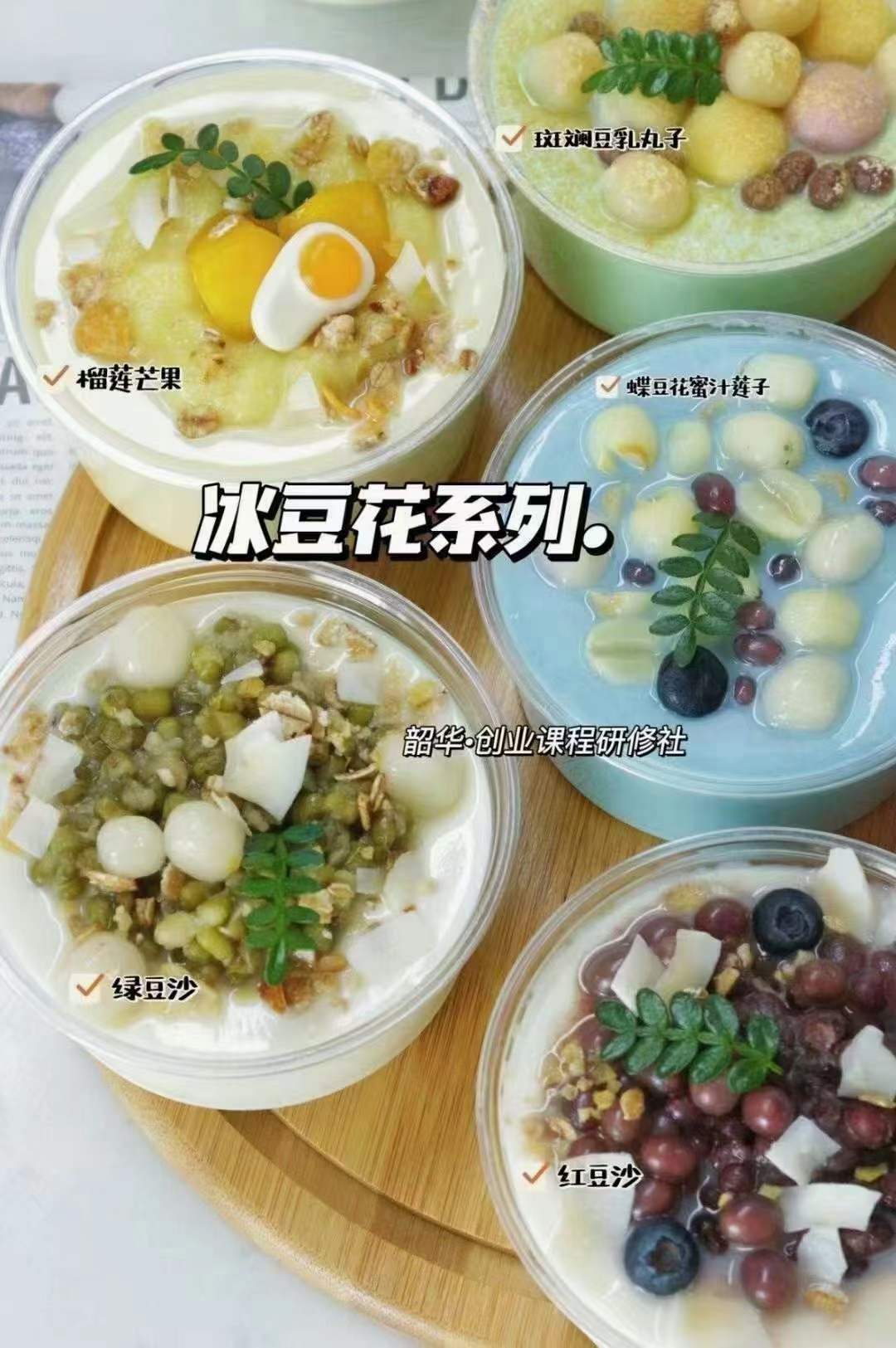 网红街边摆地摊小吃项目冰豆花甜品制作小吃技术小吃配方教程培训视频教学