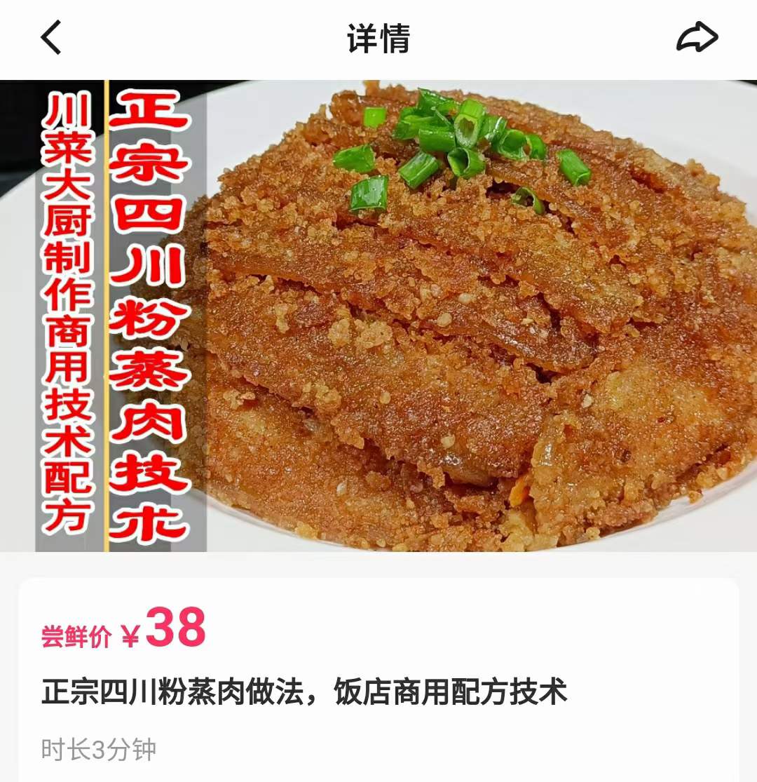 四川粉蒸肉商用技术配方资料教程培训方法视频教学