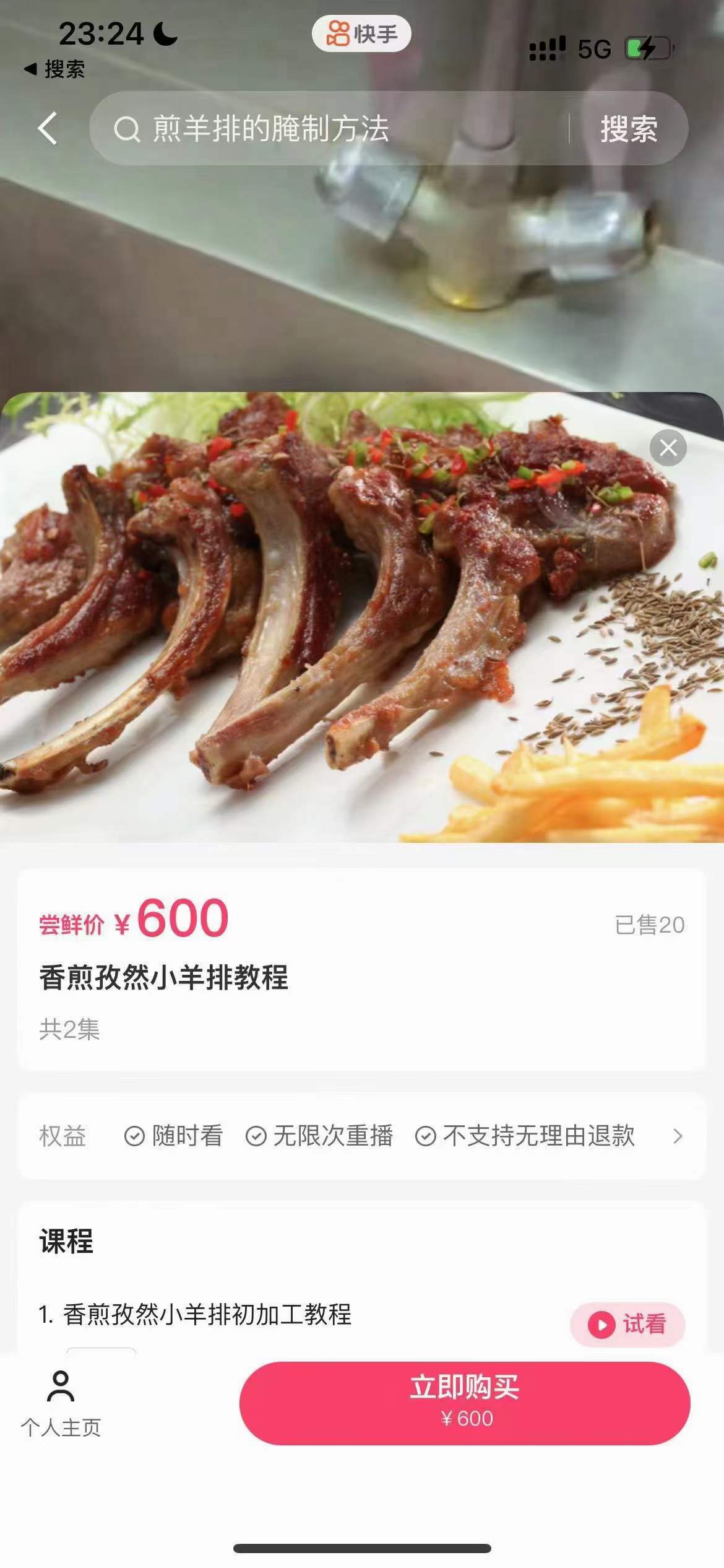 香煎孜然小羊排做法视频教程