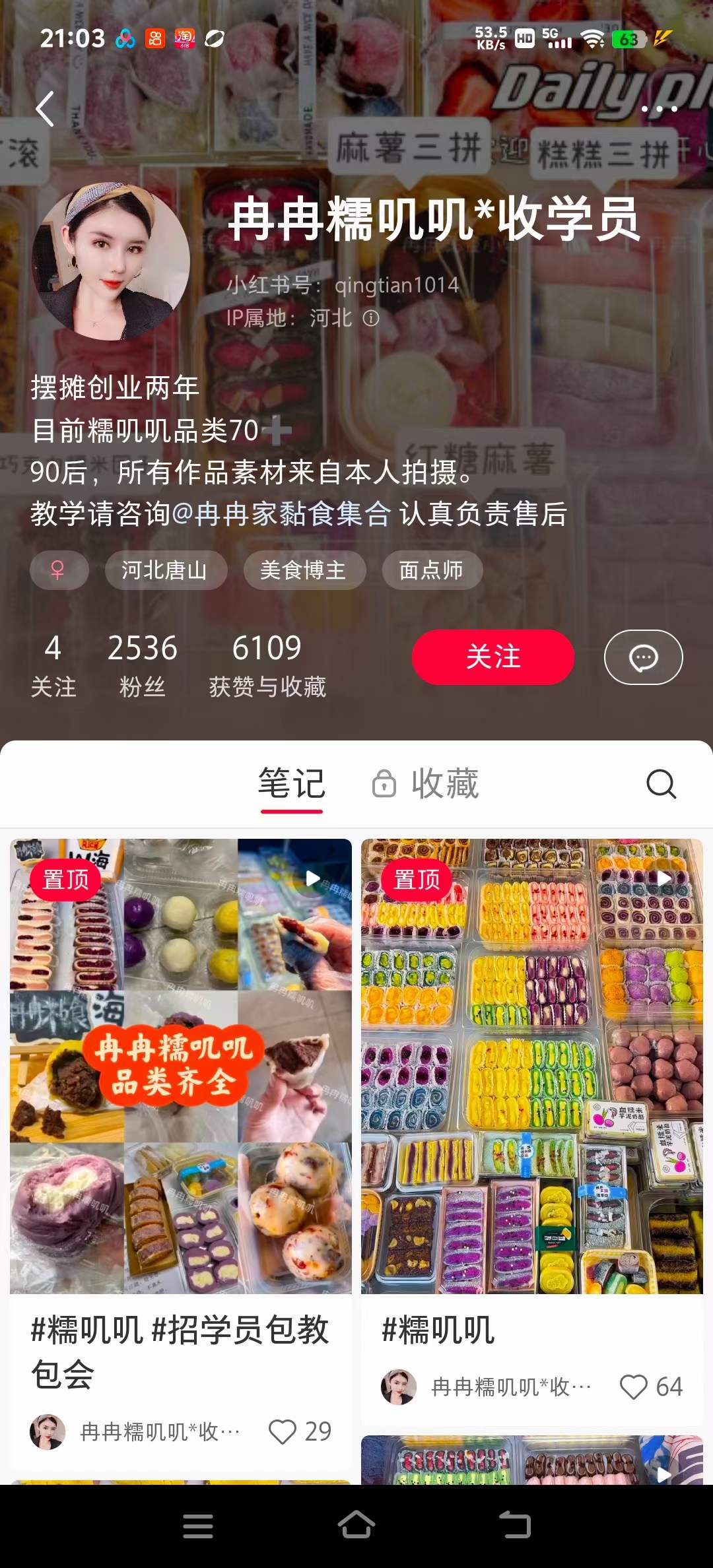 糯叽叽+切糕商用技术配方制作软糥香甜甜品小吃摆摊糯米卷驴打滚小吃培训视频教程