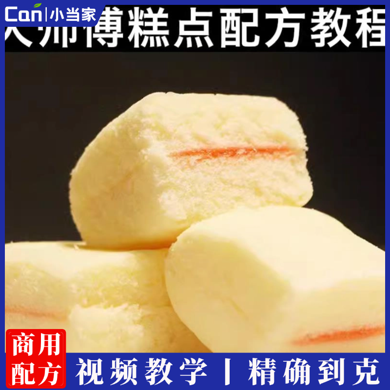 商用开店大师傅烘焙糕点心做法视频配方教程面包配方生日蛋糕制作甜品甜点培训课程西点视频-餐饮小当家