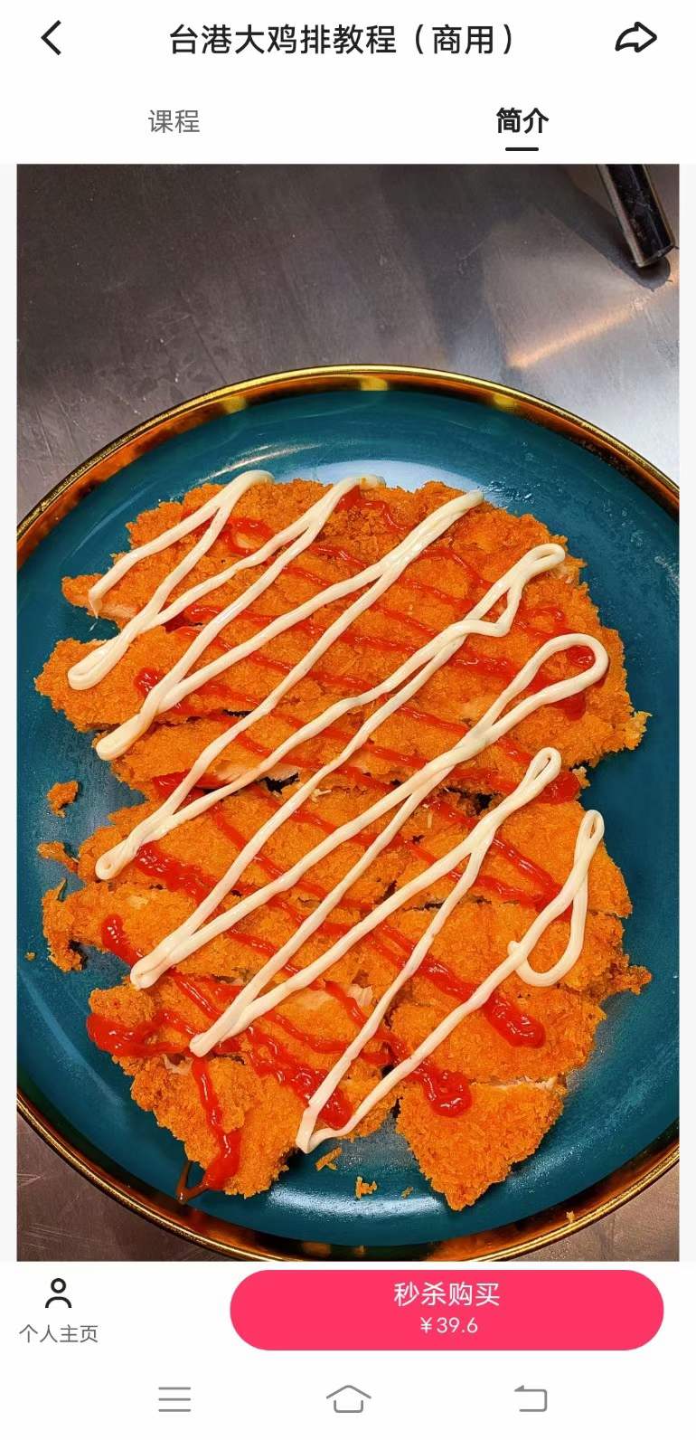 正宗台湾鸡排大鸡排小吃技术配方鸡排腌料做法秘方视频教程教学