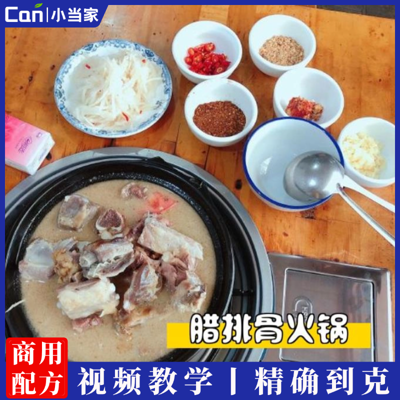 指导管理学会火锅小吃培训配方丽江腊排骨火锅技教学中式餐厅做法-餐饮小当家