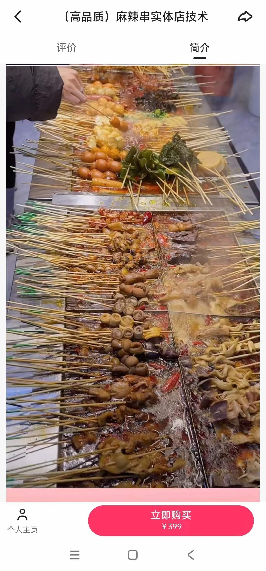 正宗麻辣串串香技术配方教程全套技术麻酱制作底料制作辣椒油全套特色小吃技术配方