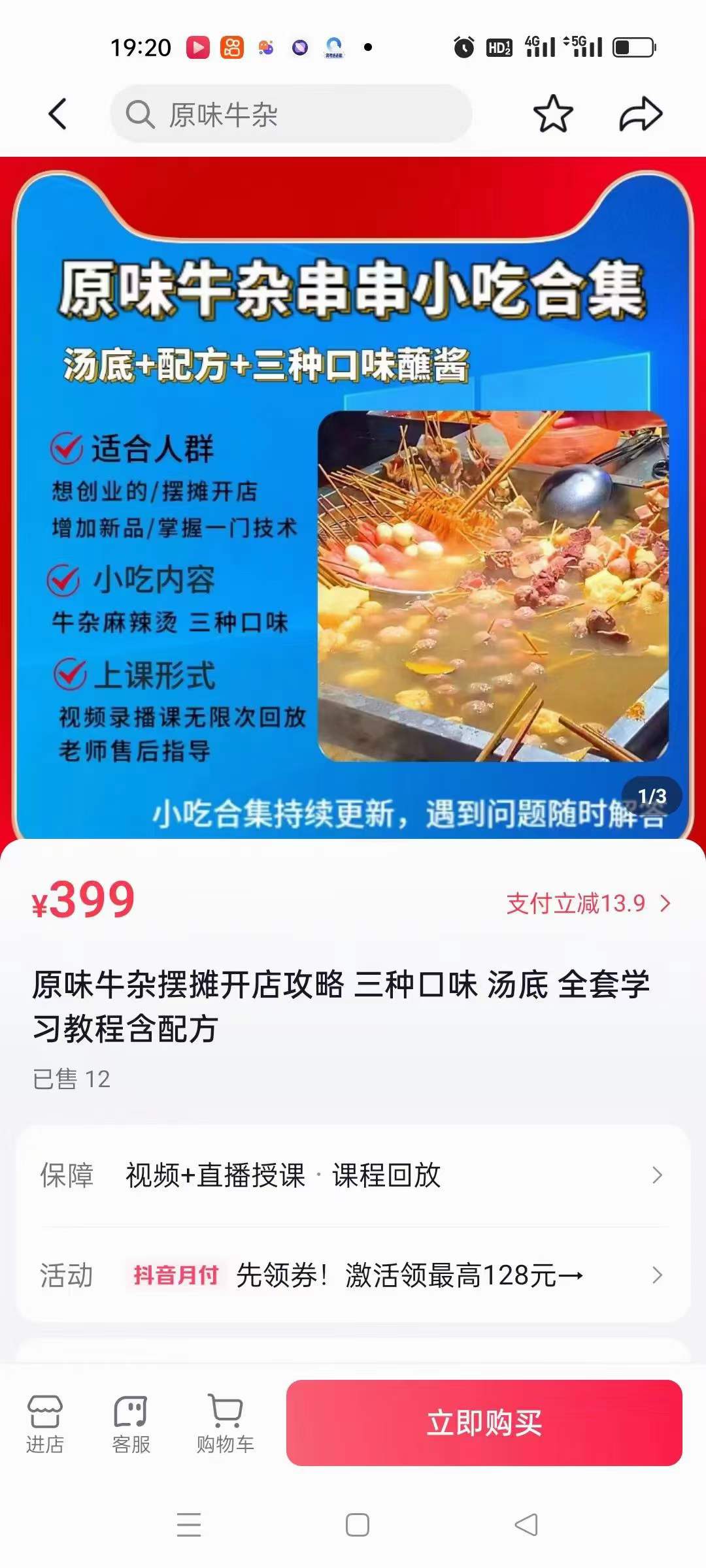 原味牛杂摆摊开店攻略三种口味汤底全套学习教程