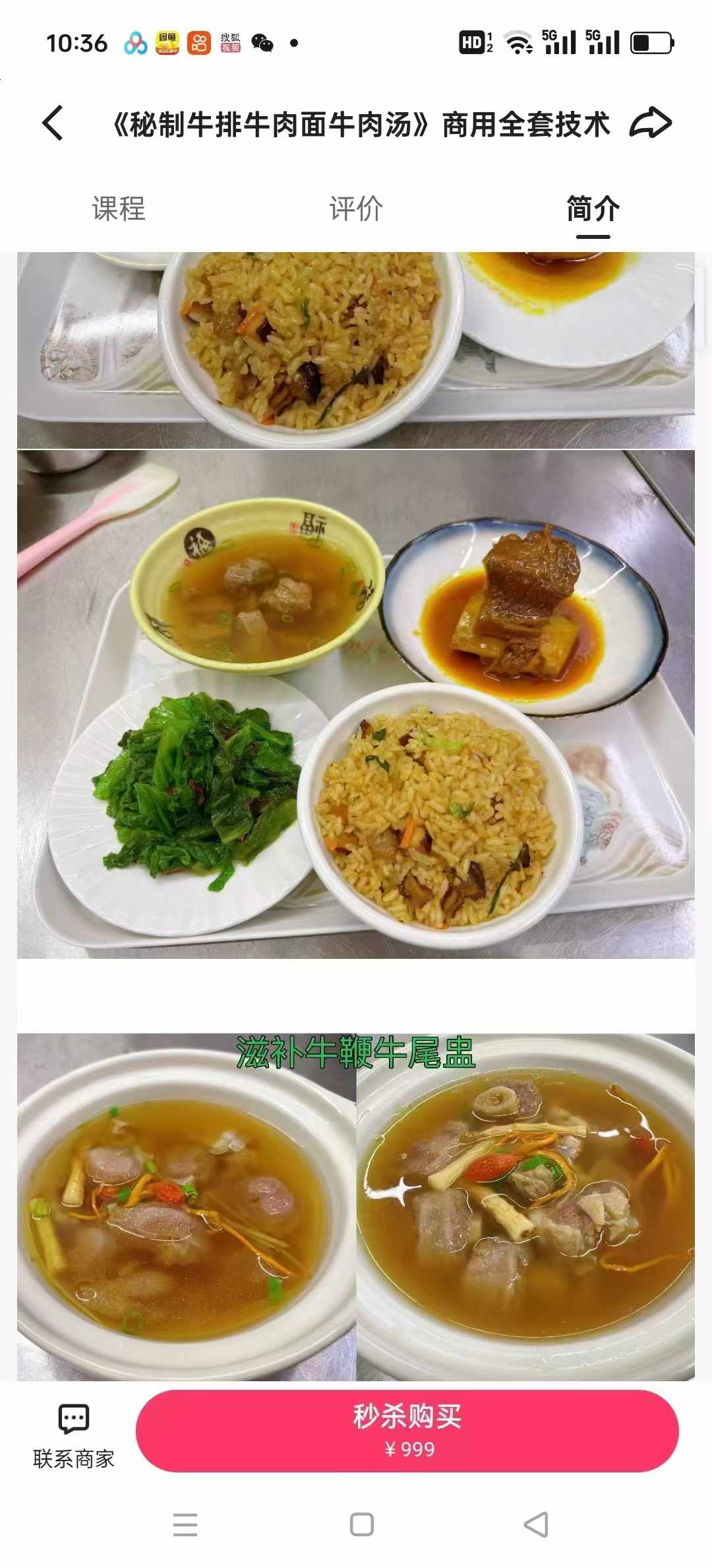 《秘制牛排牛肉面牛肉汤》商用全套技术