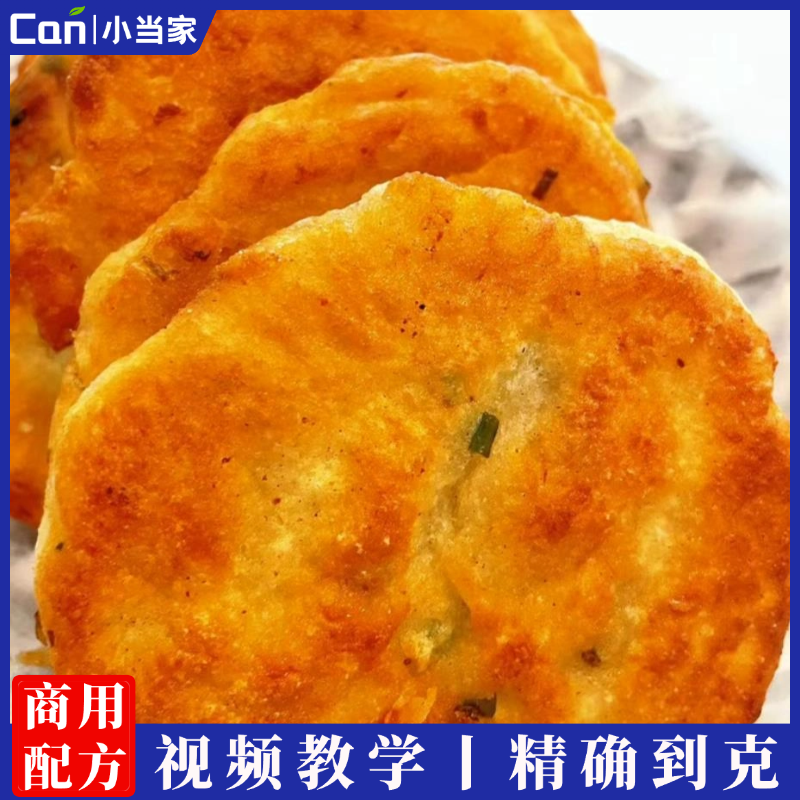 椒香鲜肉饼高清视频教学课程赠送手工冰粉视频配方-餐饮小当家