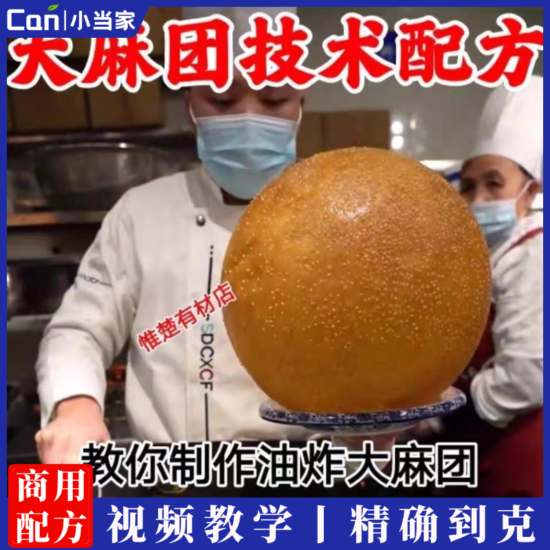 功夫大麻球油炸空心麻团技术配方 早餐早点摆摊炸麻团 超大空心麻圆技术教程-餐饮小当家