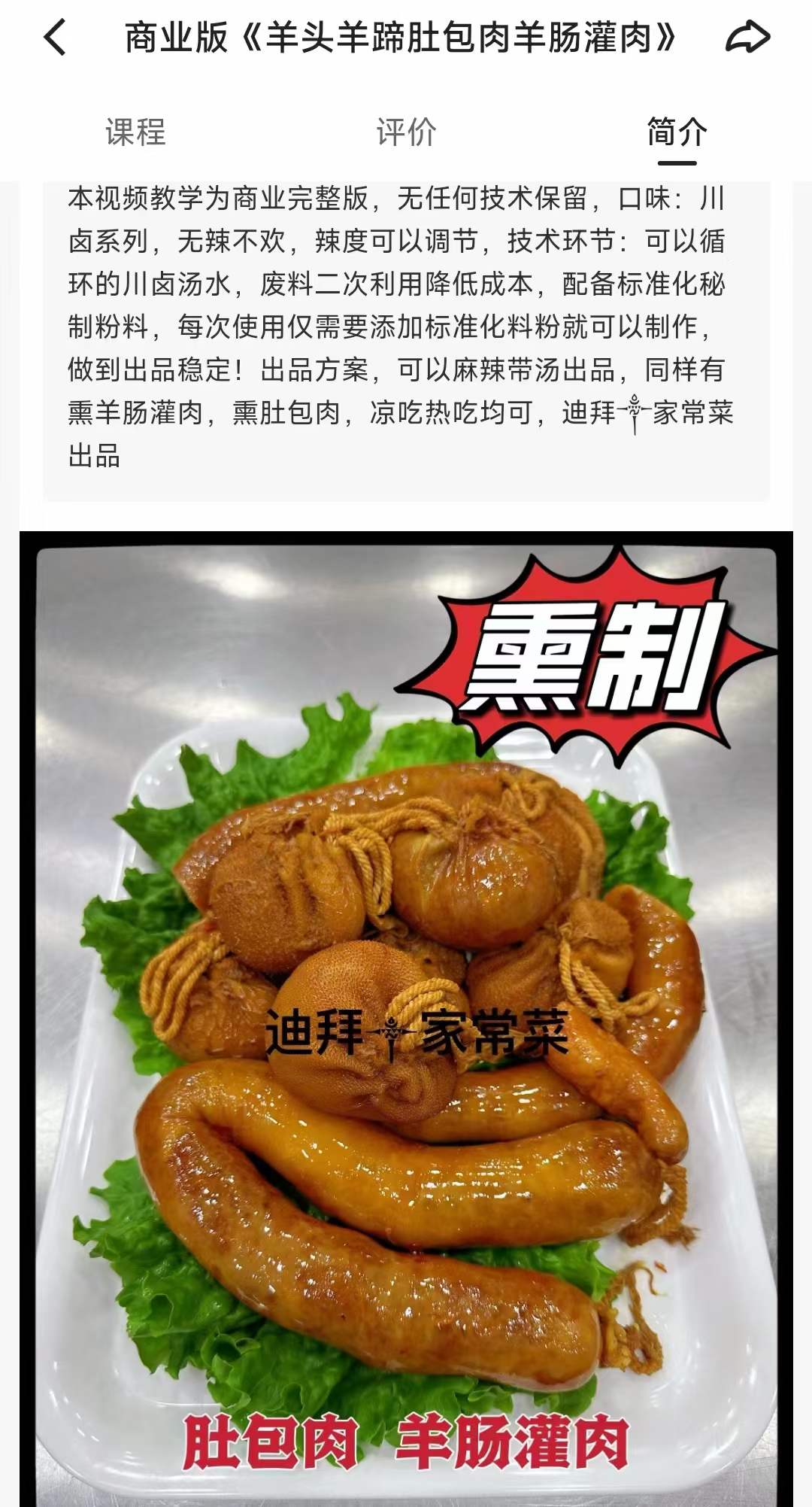 羊头羊蹄肚包肉羊肠灌肉技术配方卤肉卤羊头卤羊蹄子做法方案视频教程