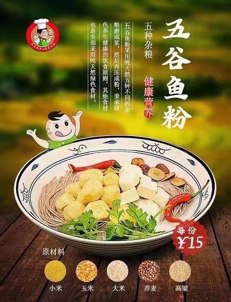 正宗小吃五谷鱼粉渔粉技术配方制作视频教程的做法小吃培训创业开店用