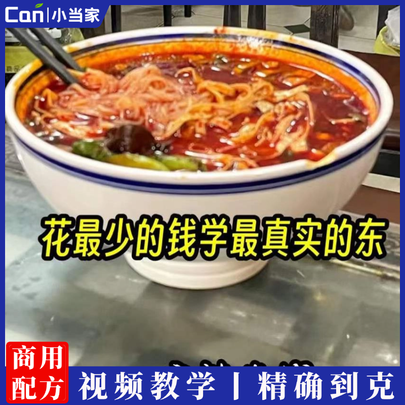 商用米线技术配方云南麻辣米线米粉小吃酱料制作网红摆摊创业教程-餐饮小当家