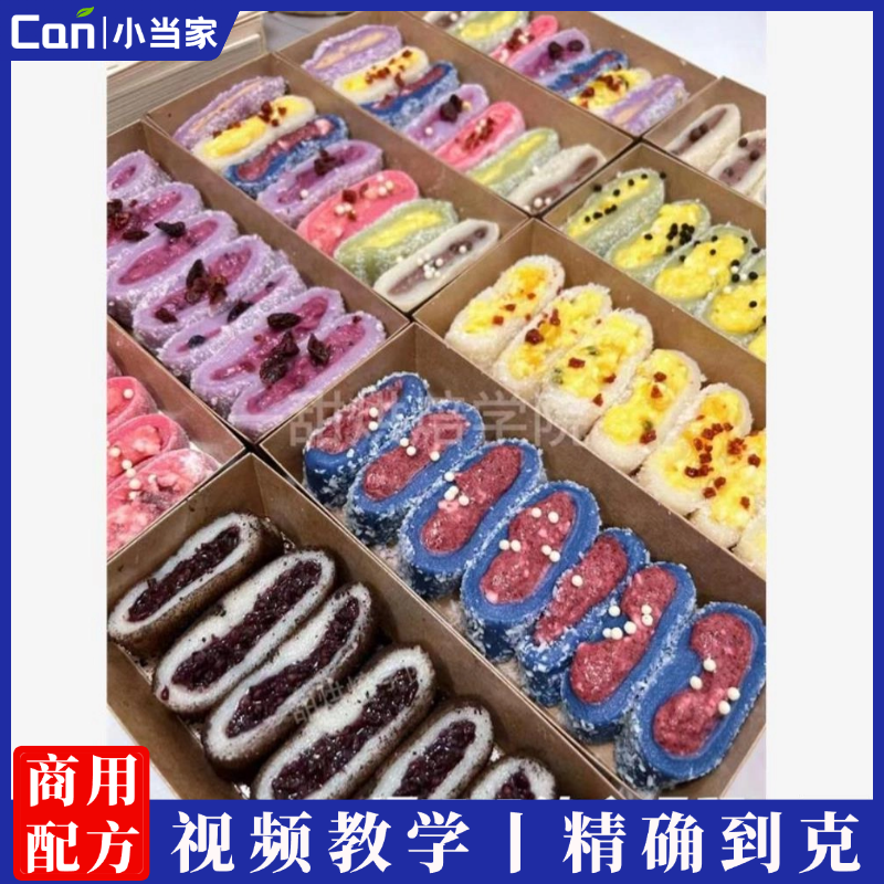 糯叽叽+切糕商用技术配方制作软糥香甜甜品小吃摆摊糯米卷驴打滚小吃培训视频教程-餐饮小当家