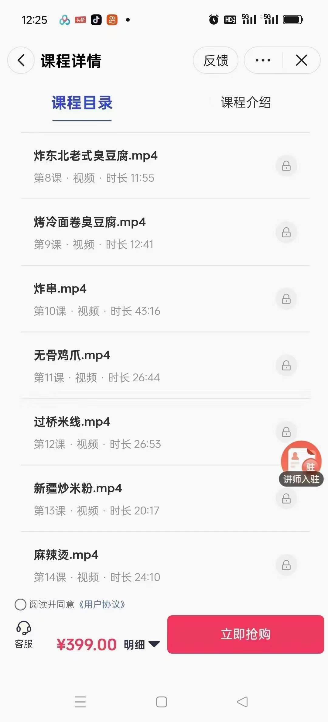 2024摆摊创业全国特色小吃配方技术教程摆摊创业餐饮视频资料大全