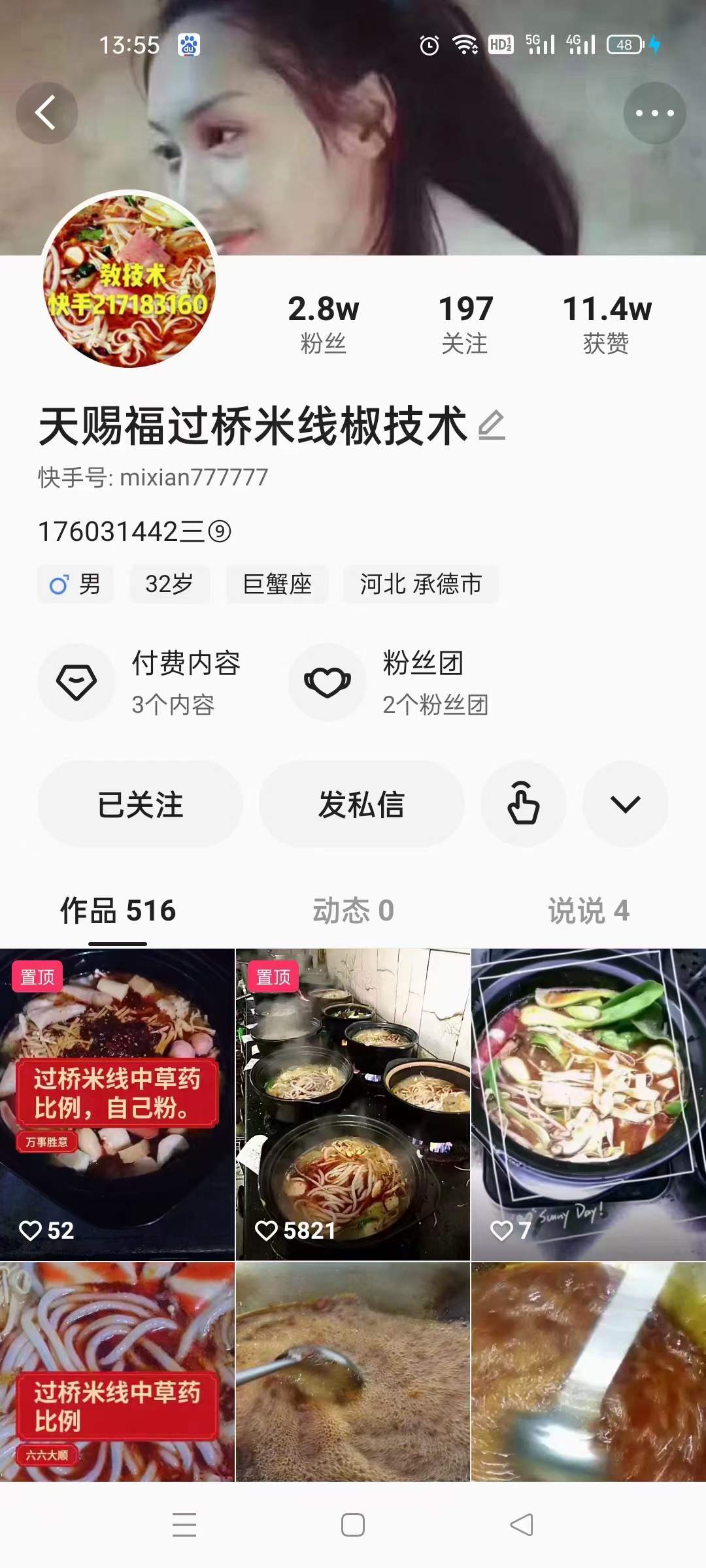 正宗云南过桥米线砂锅米粉丝技术配方教程底料酱料制作资料培训课