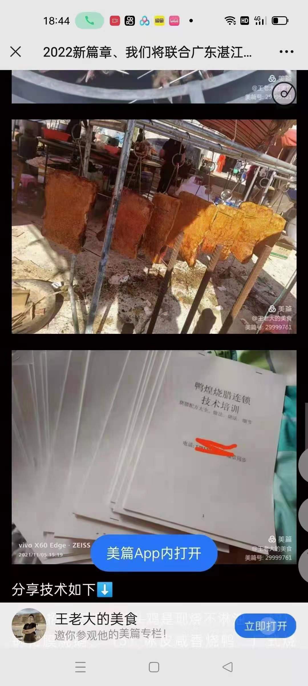 烧腊烧鸭烧鹅技术配方教程广东脆皮烤鸭广式烤鸭港式烧鸭深井烧鹅文字教程