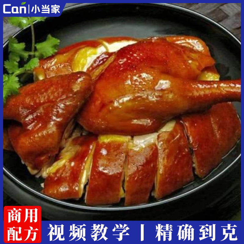 一级豉油皇卤水配方豉油鸡豉油皇猪手制作技术配方资料教程小吃培训方法-餐饮小当家