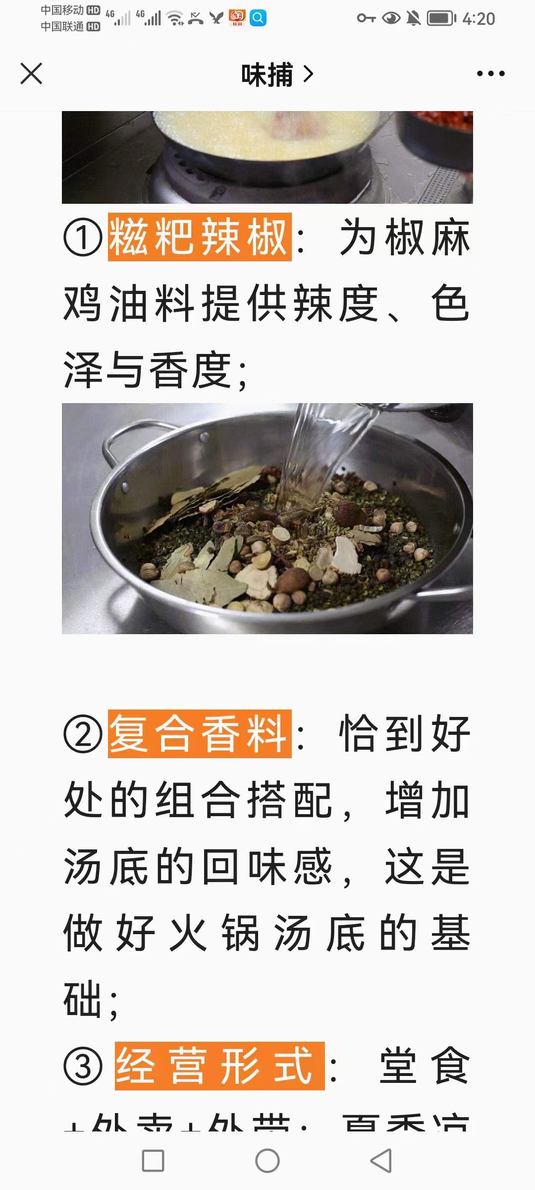椒麻鸡火锅技术配方教程商用特色餐饮小吃菜品火锅椒麻鸡教学小吃培训资料