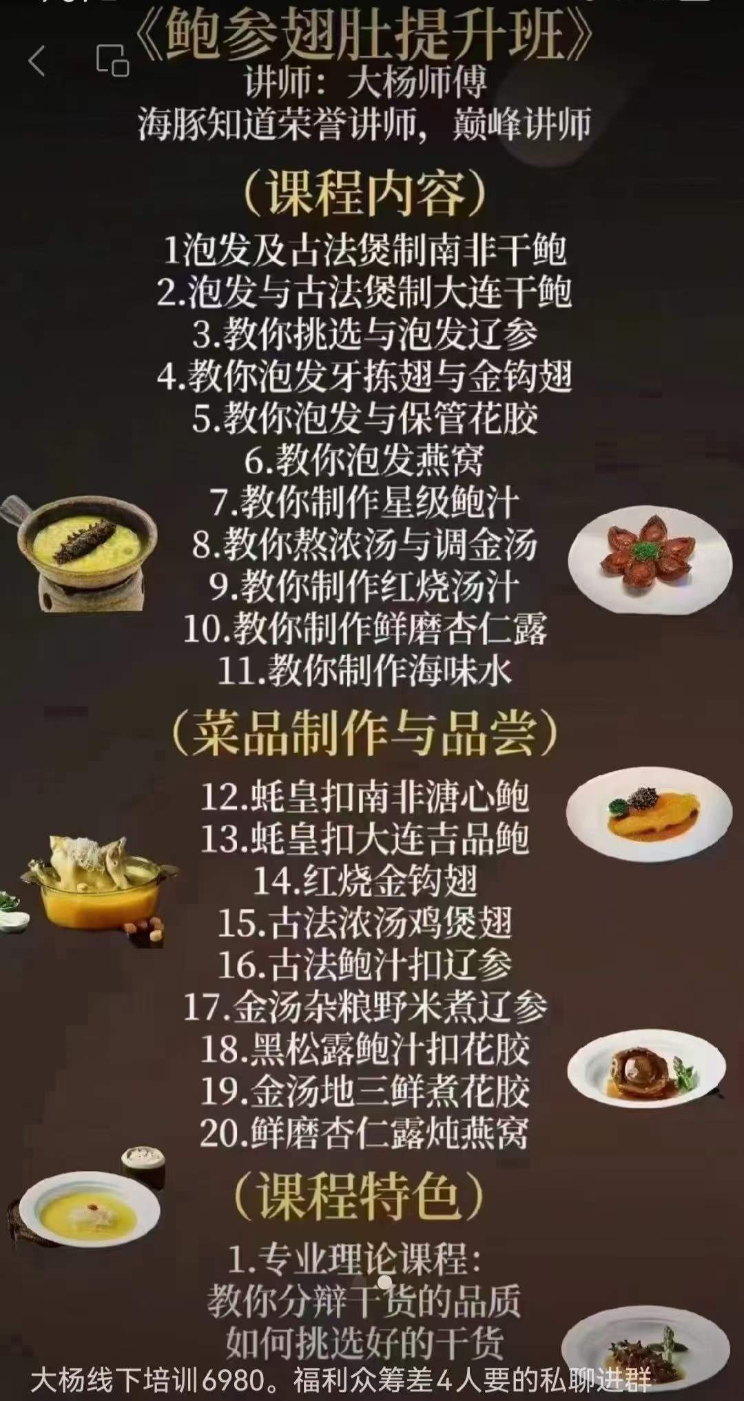 高档海味干货培训班鲍参翅肚菜品烹饪特色教学课程技术培训资料