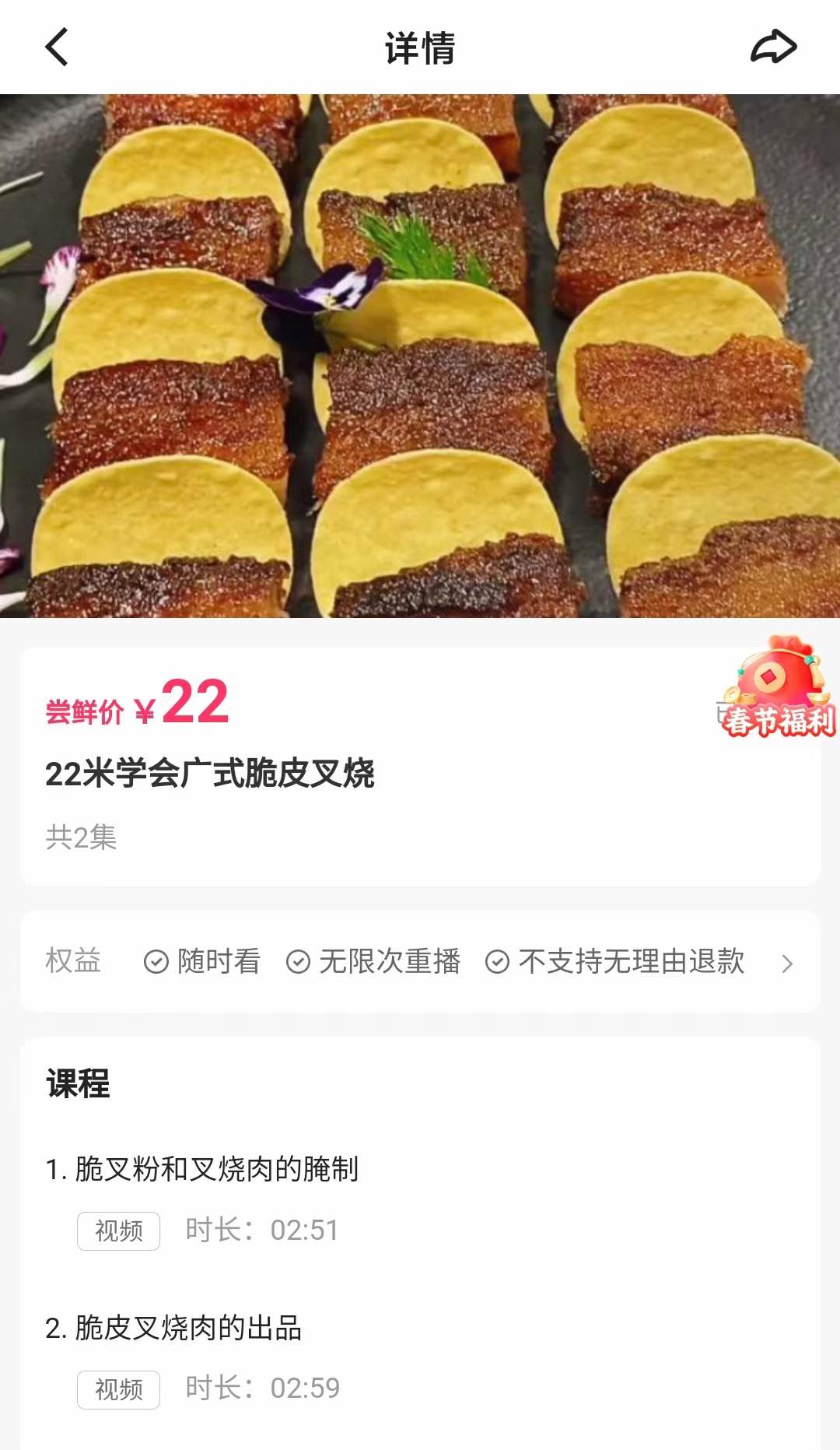 广式脆皮叉烧制作技术配方脆叉粉的调制比例和肉的腌制比例配方视频教程