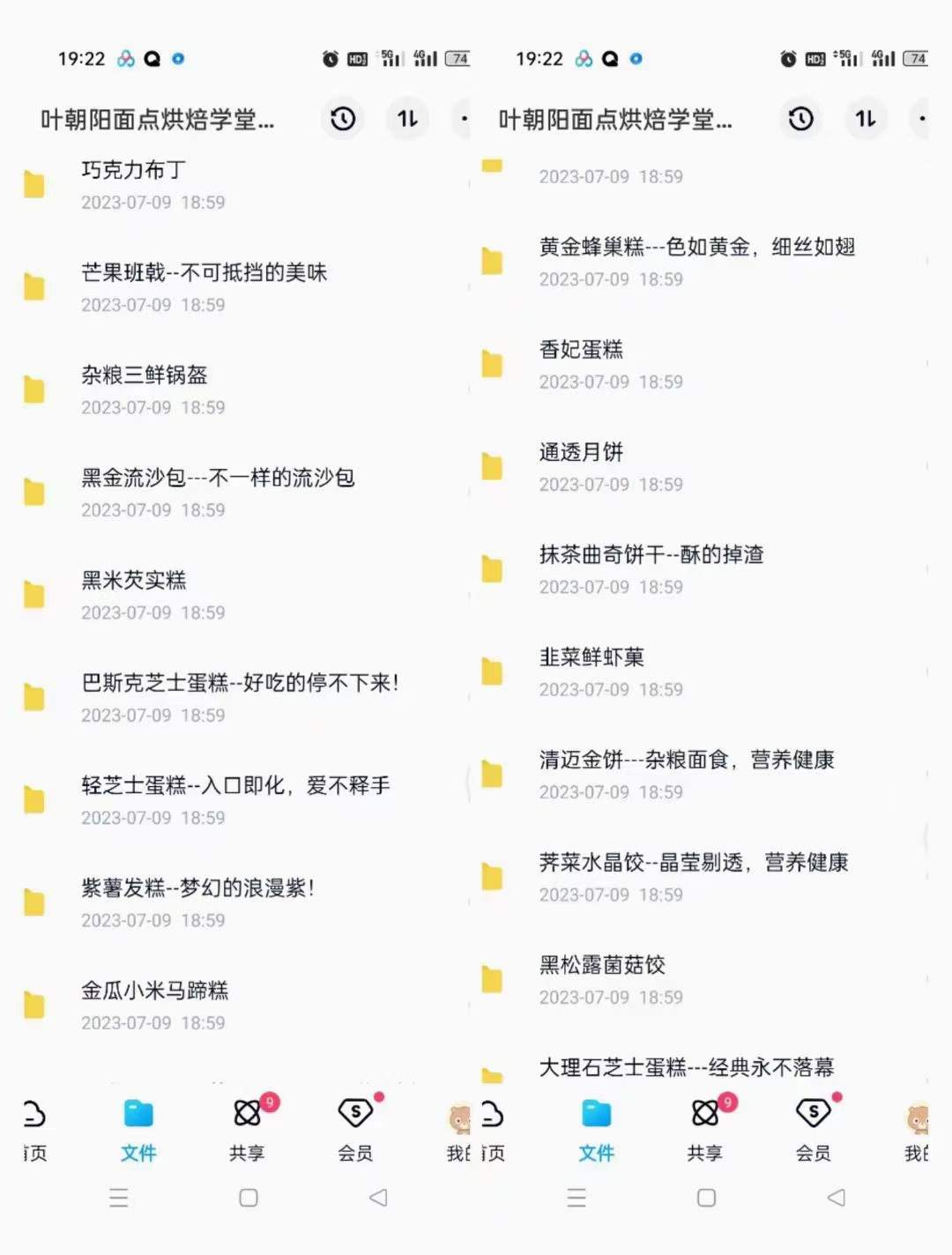 全套面食糕点烘焙课程面包饼干蛋糕包子油条水饺商用技术配方制作甜品甜点培训教程视频