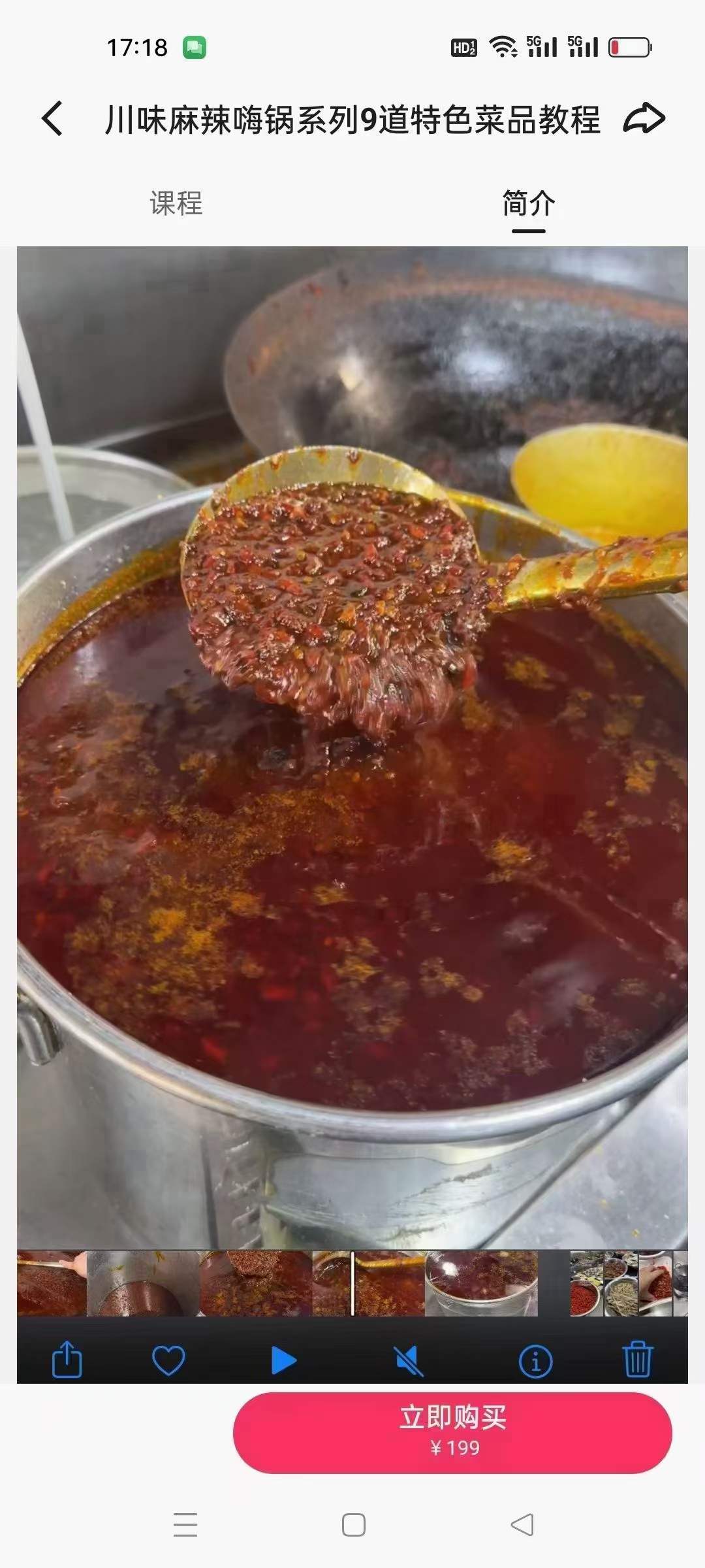 麻辣香锅做法技术商用资料麻辣香锅小吃配方川味麻辣嗨锅系列9道特色菜品开店摆摊教程