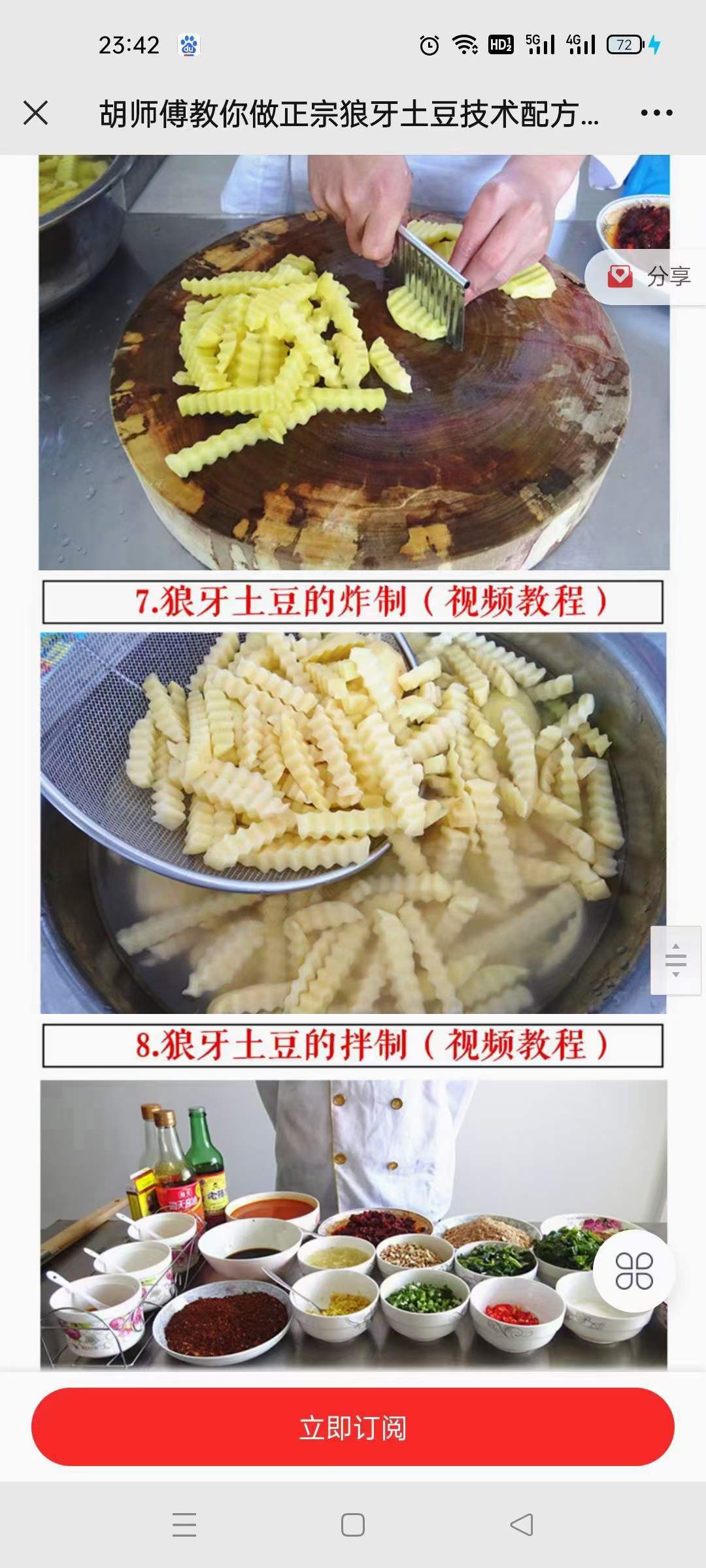 四川乐山小吃狼牙土豆技术配方特色小吃创业摆摊培训商用炸土豆炸洋芋教程