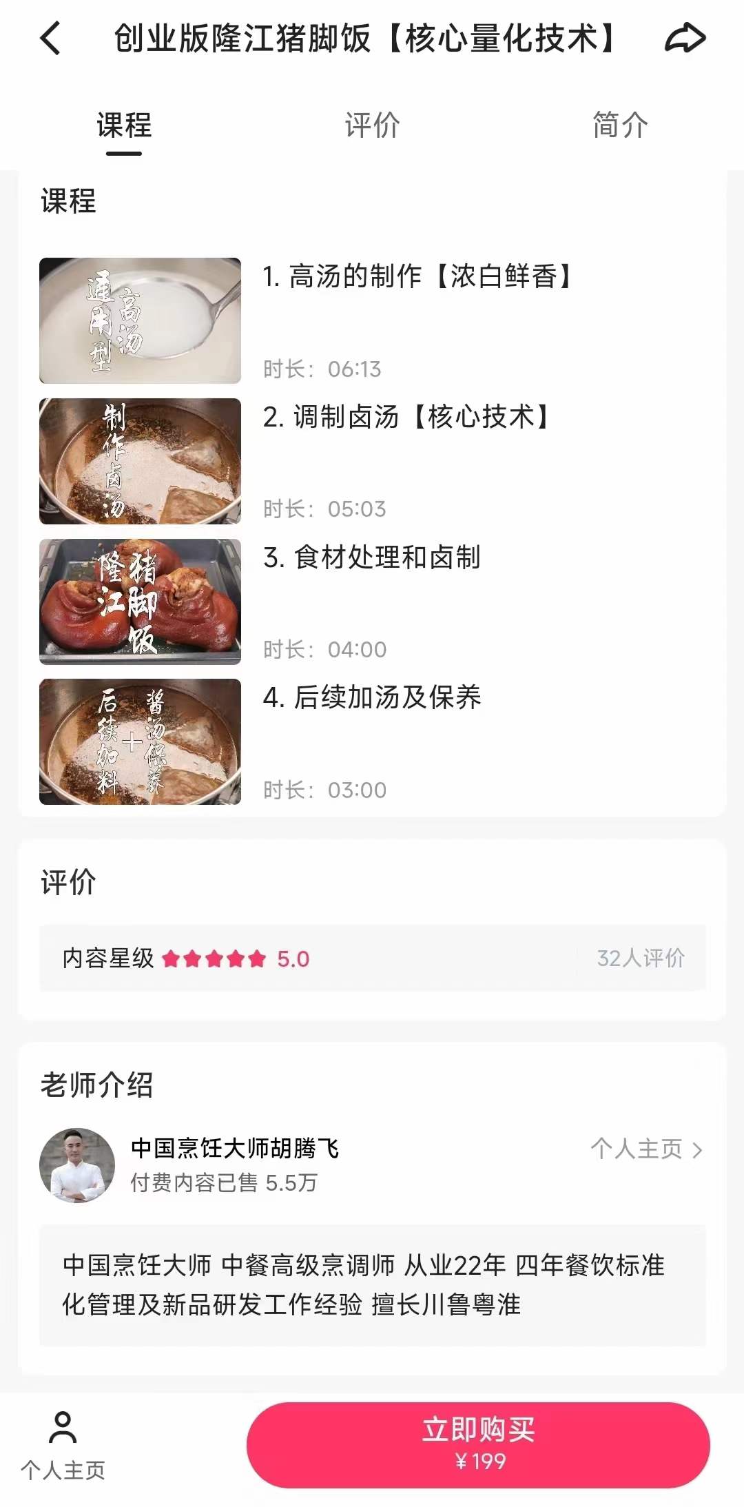 正宗隆江猪脚饭技术配方教程潮州卤水配方卤肉秘方广东猪脚饭小吃配方