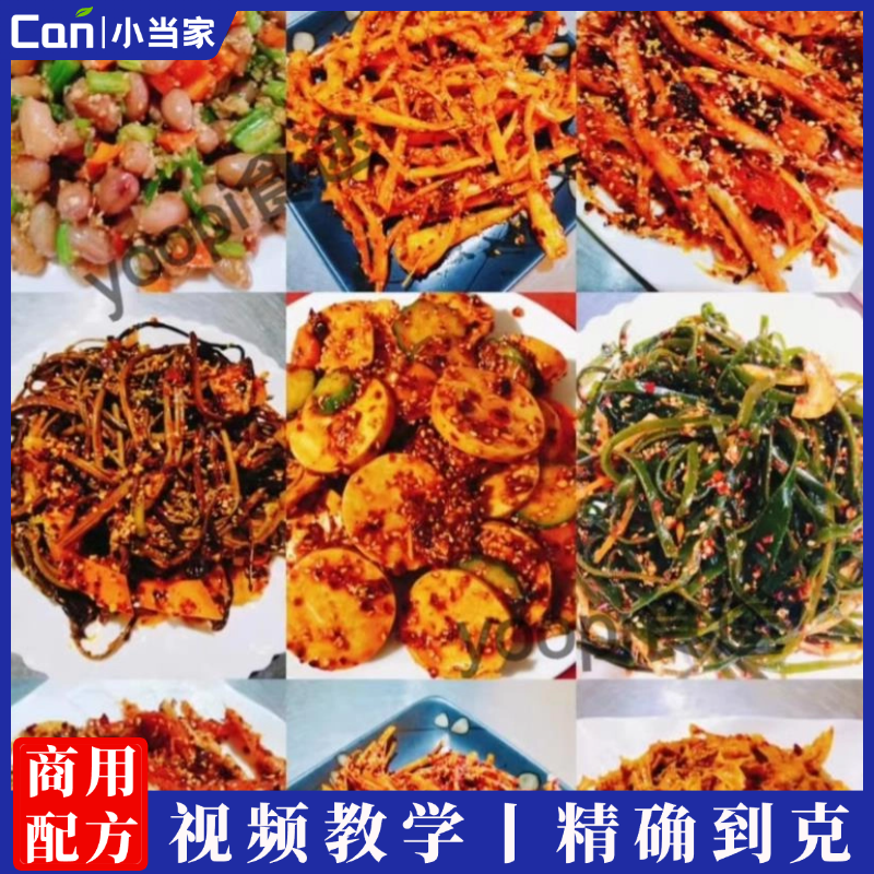 朝鲜小冷菜拌菜咸菜下饭菜配方技术教程小吃开店实体店小吃培训-餐饮小当家