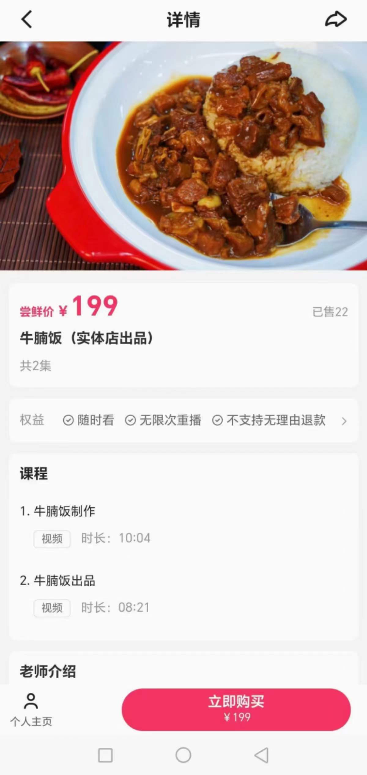 牛腩饭配方技术视频教程摆摊商用创业开店小吃教程