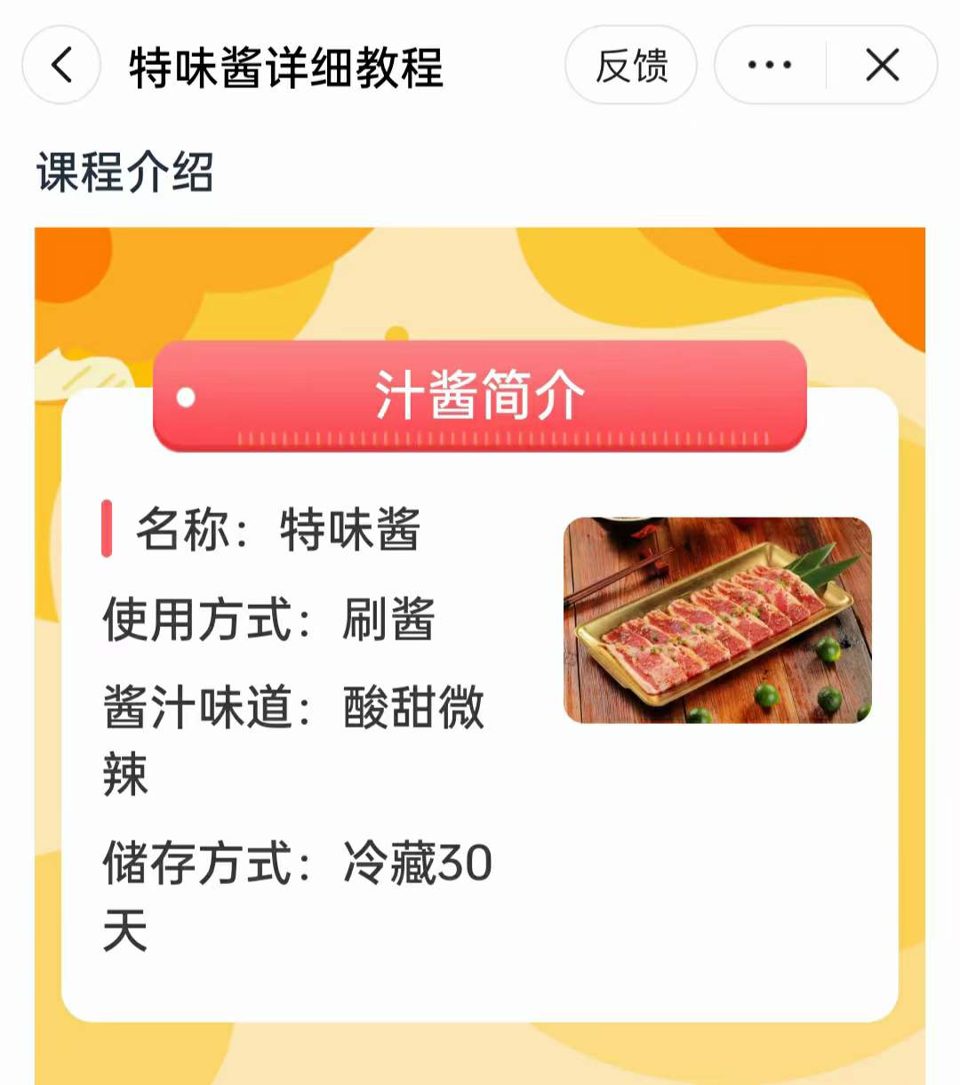 特味酱详细教程