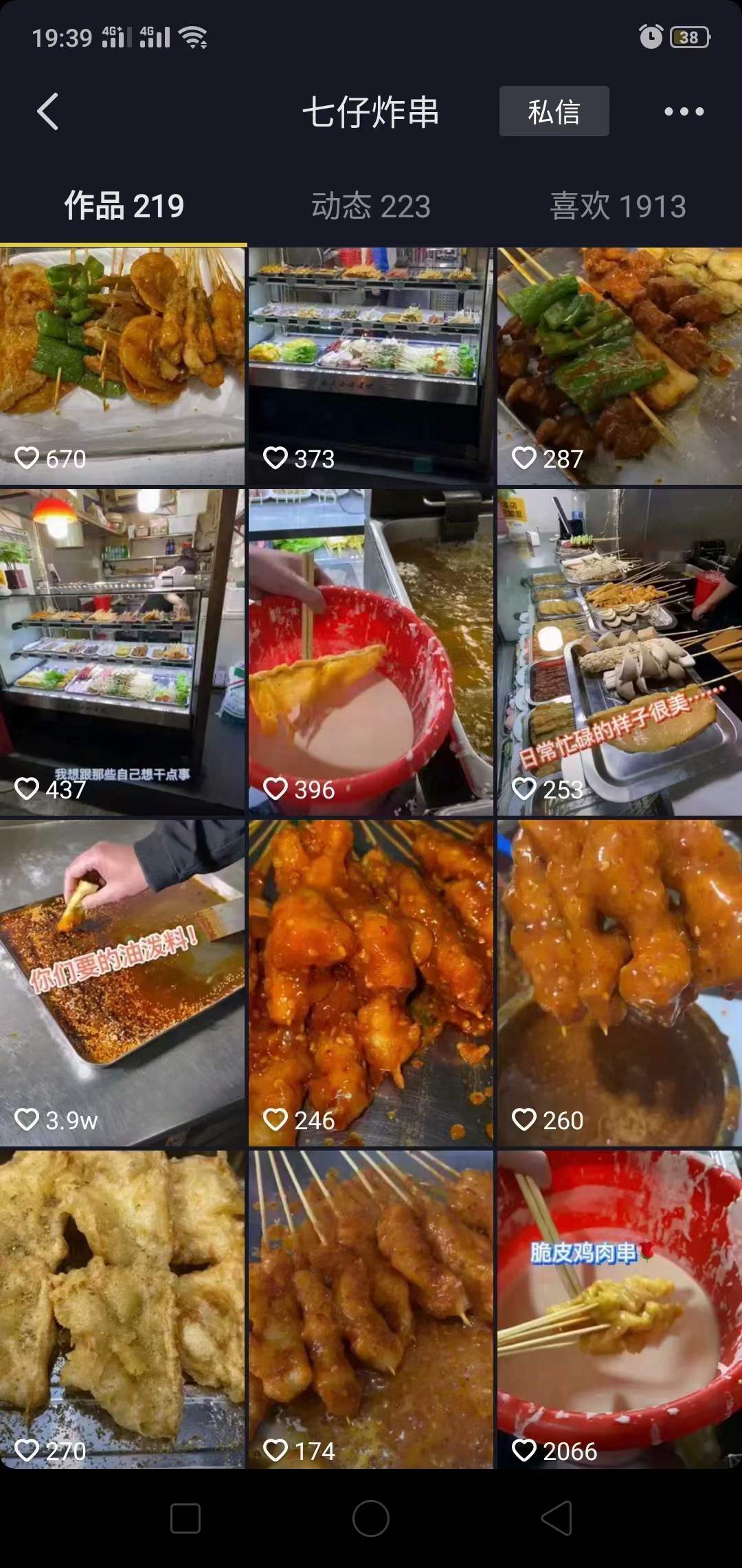 全套商用炸串技术配方油炸烧烤刷酱秘制撒料小吃配方视频小吃培训开店教程