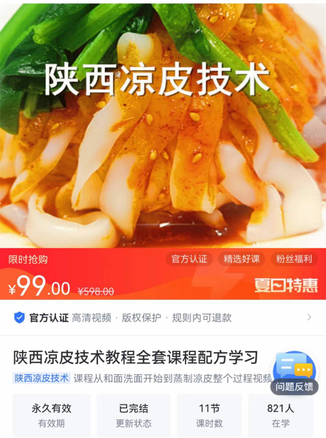 陕西凉皮技术视频教程学习配方配比准确到克面皮制作核心红油熬制